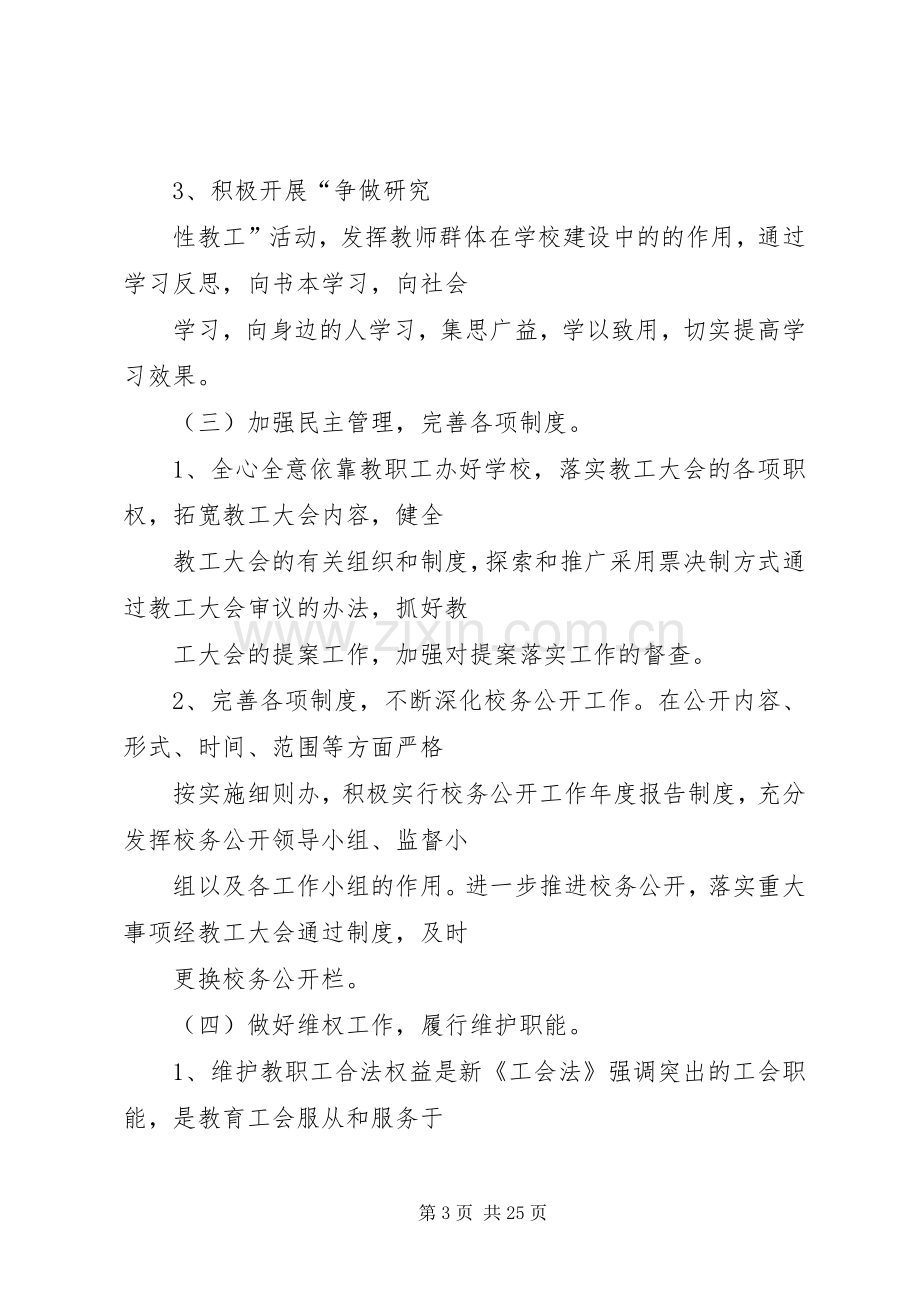 篇一：住建局工会第二季度工作计划.docx_第3页