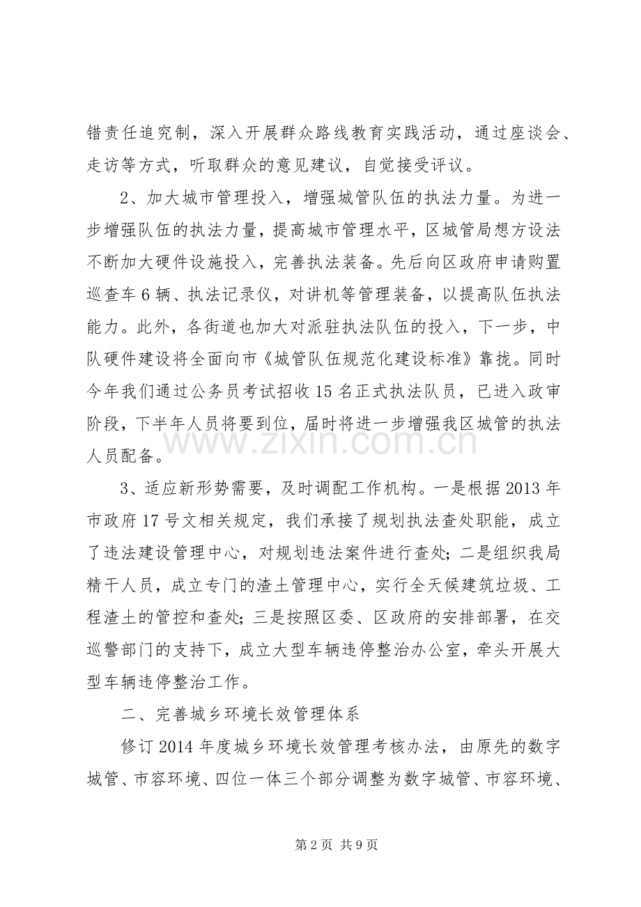 XX年上半年城管工作总结和计划.docx_第2页