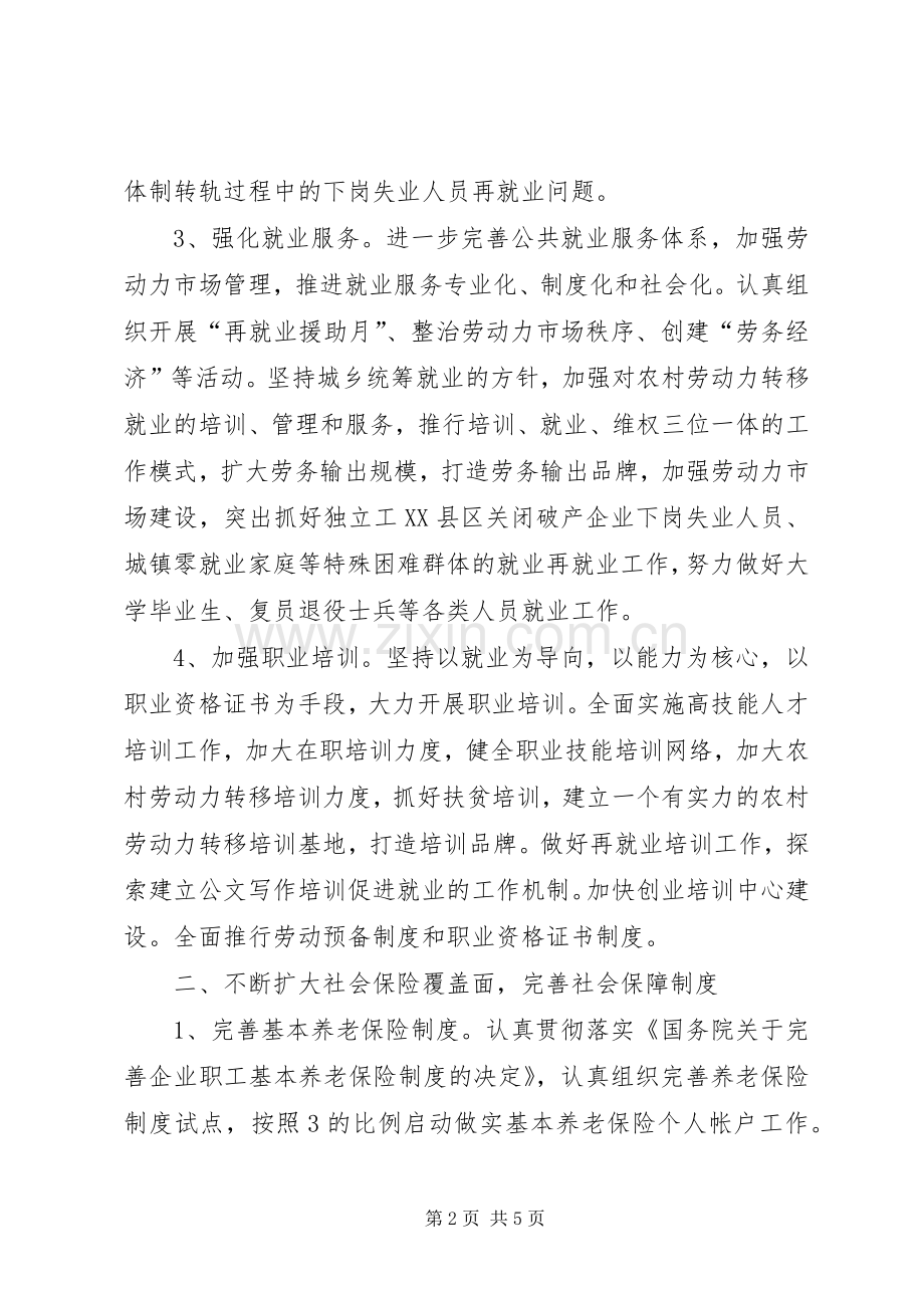 乡镇劳动保障工作计划 .docx_第2页