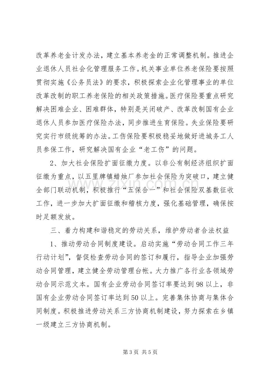 乡镇劳动保障工作计划 .docx_第3页