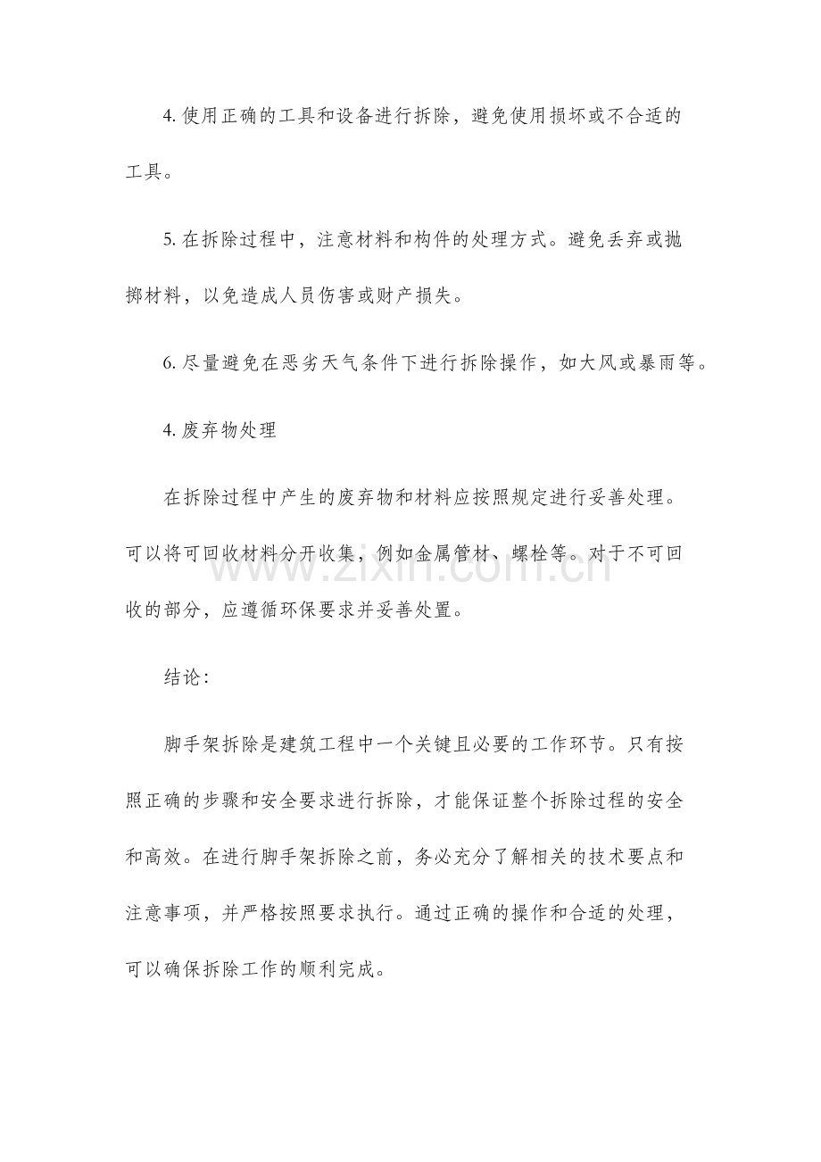 脚手架拆除技术交底.docx_第3页