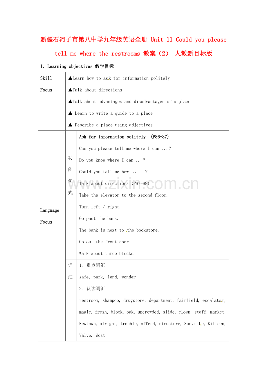 新疆石河子市第八中学九年级英语全册 Unit 11 Could you please tell me where the restrooms 教案（2） 人教新目标版.doc_第1页