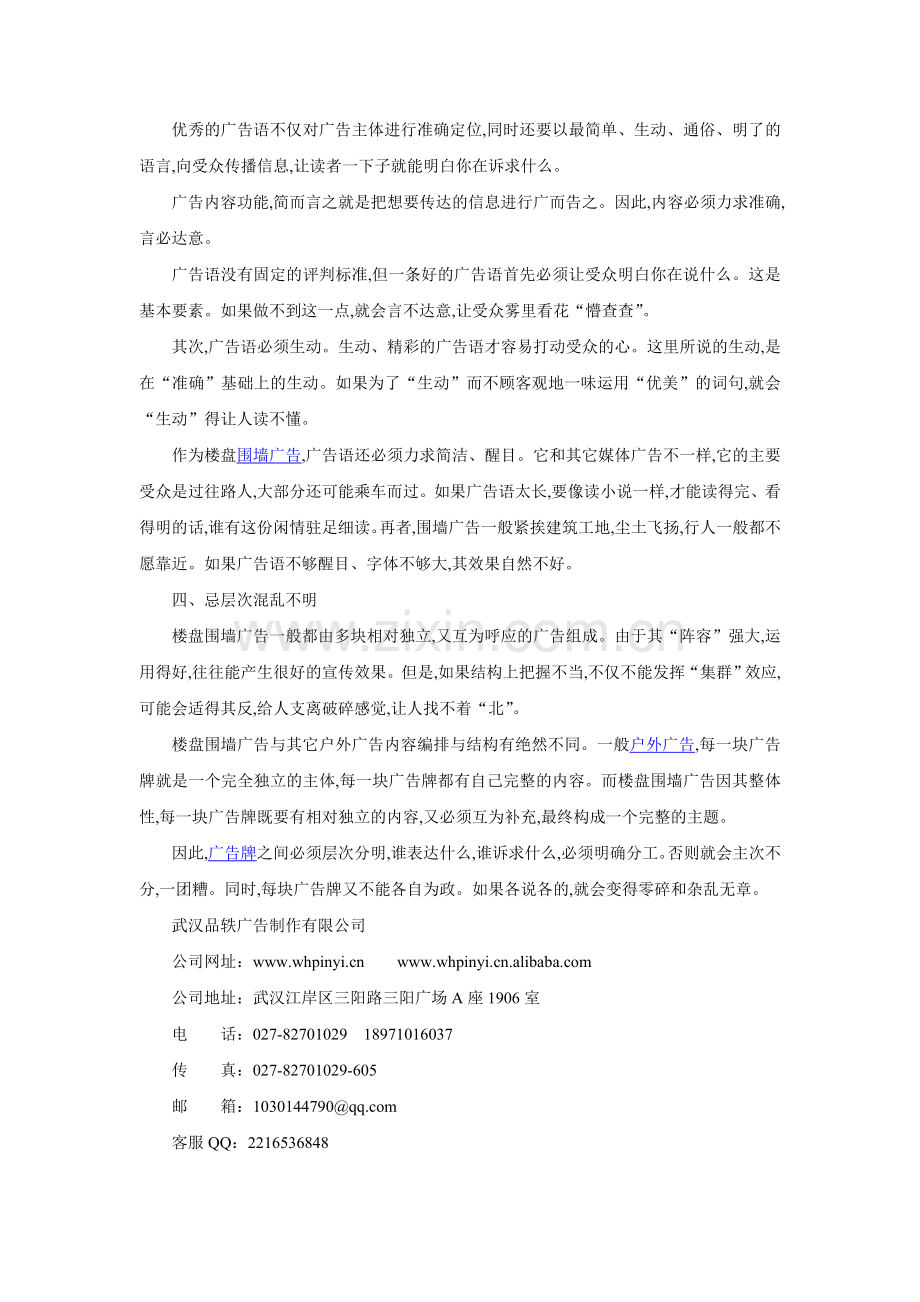 武汉户外围墙广告制作安装.doc_第2页