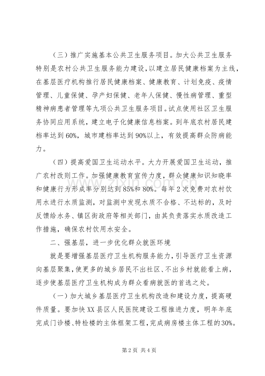 卫生局医疗服务工作计划.docx_第2页