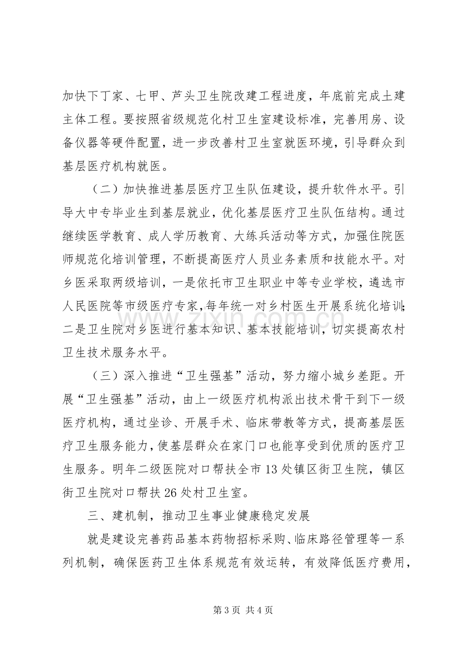 卫生局医疗服务工作计划.docx_第3页