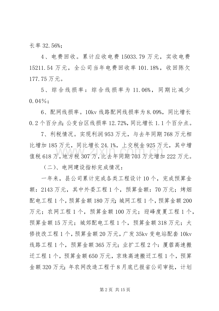 电力企业安全生产总结及明年计划.docx_第2页