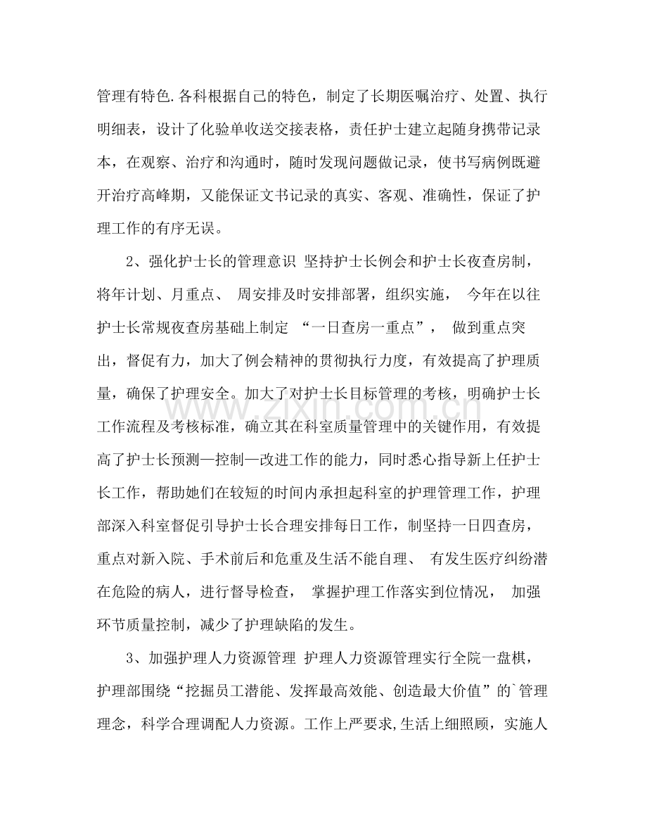 护理年度工作总结 .docx_第3页