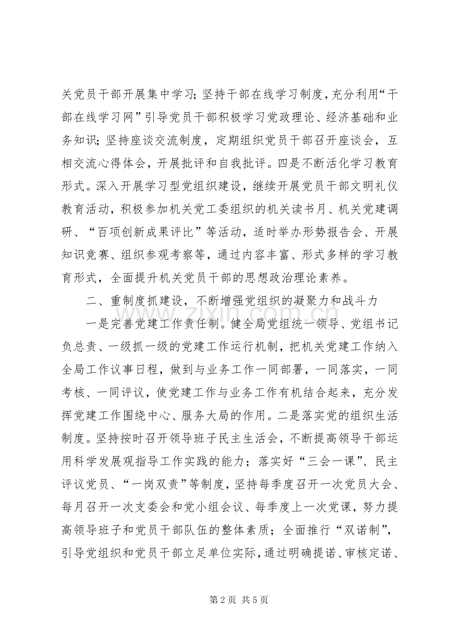 20XX年区委发改局全年党建工作计划.docx_第2页