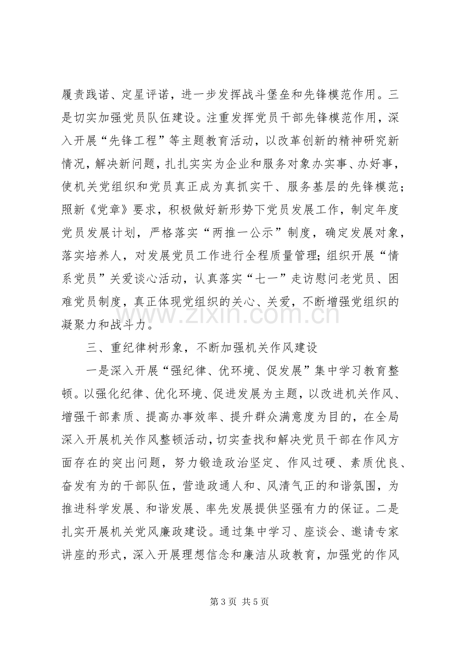 20XX年区委发改局全年党建工作计划.docx_第3页