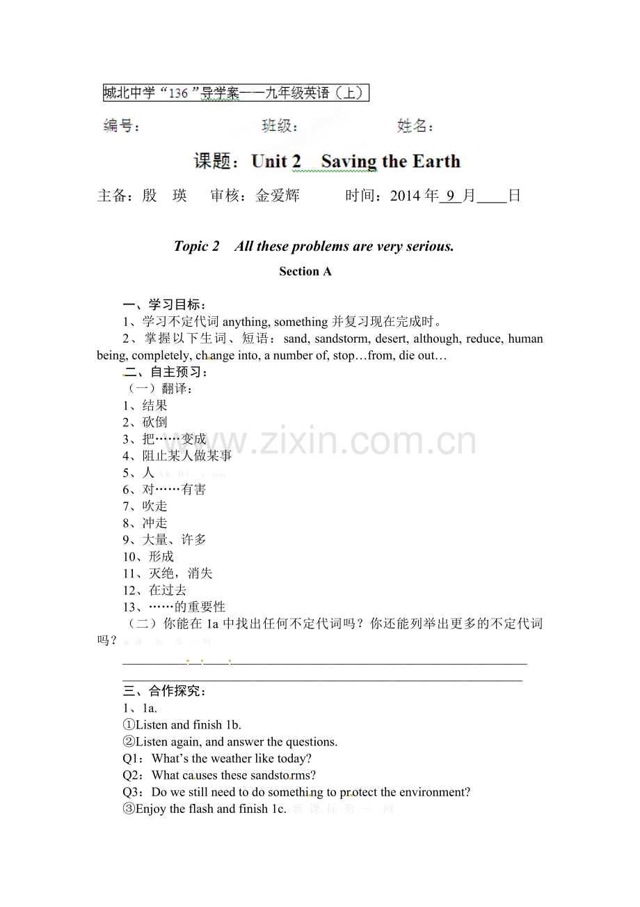 2014九年级英语上册Unit-2-Saving-the-Earth导学案(12份)Unit-2--Saving-the-Earth.Topic-2(1).doc_第1页