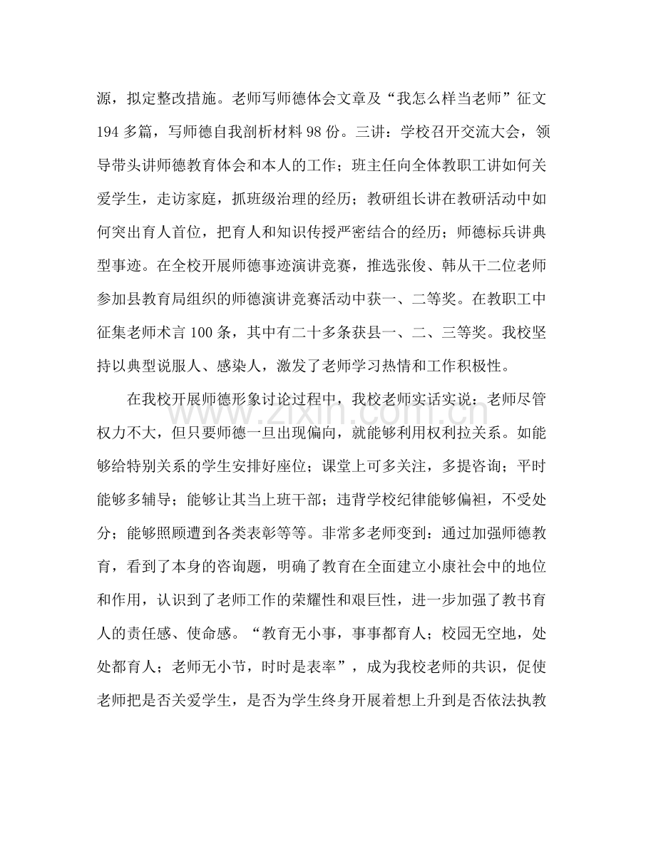 外国语师德师风建设参考总结（通用）.docx_第2页