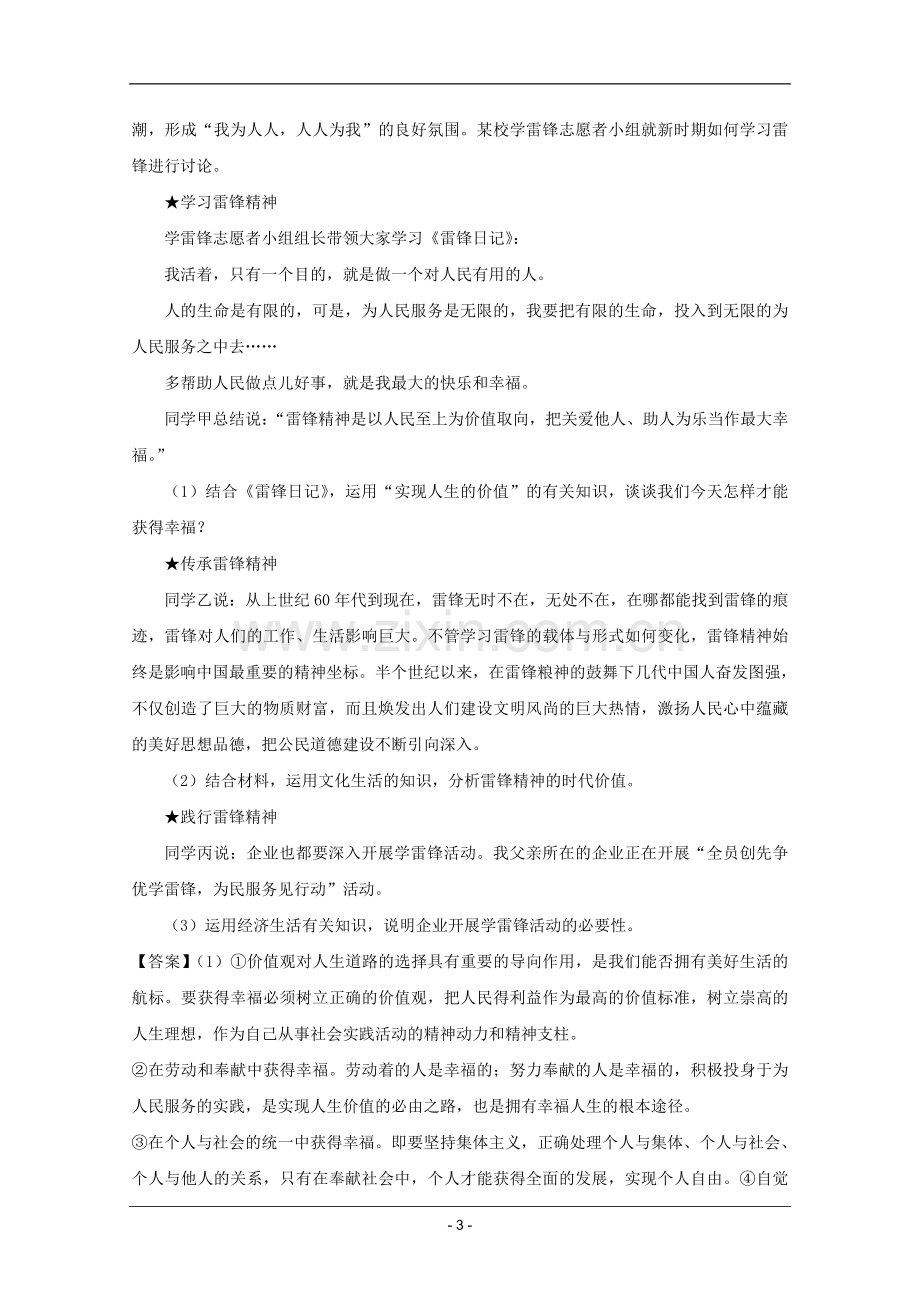 高考名师预测政治试题：知识点16学雷锋树新风.doc_第3页