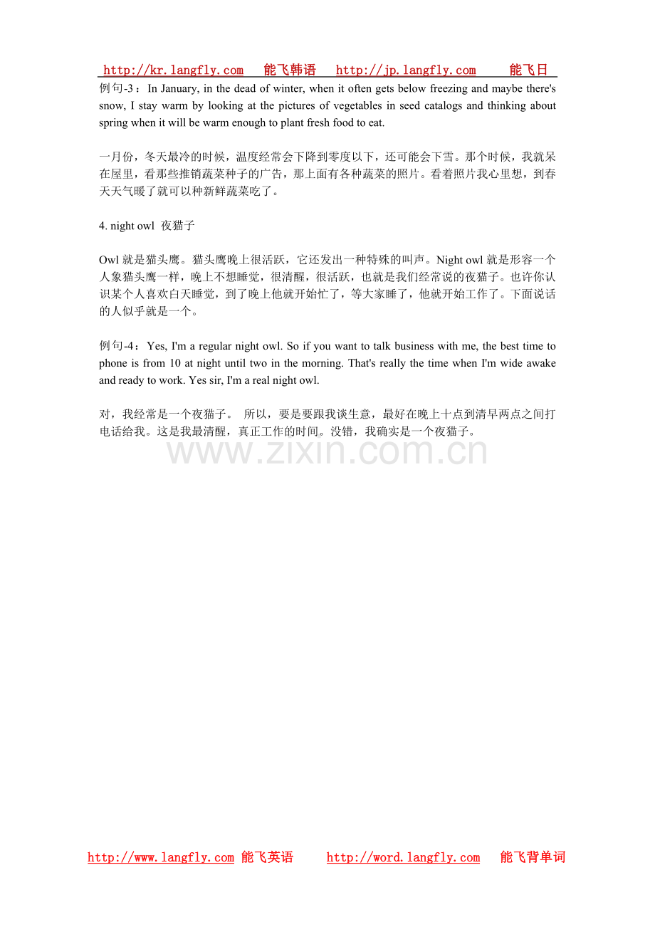 与“Night”相关的习惯用语.doc_第2页