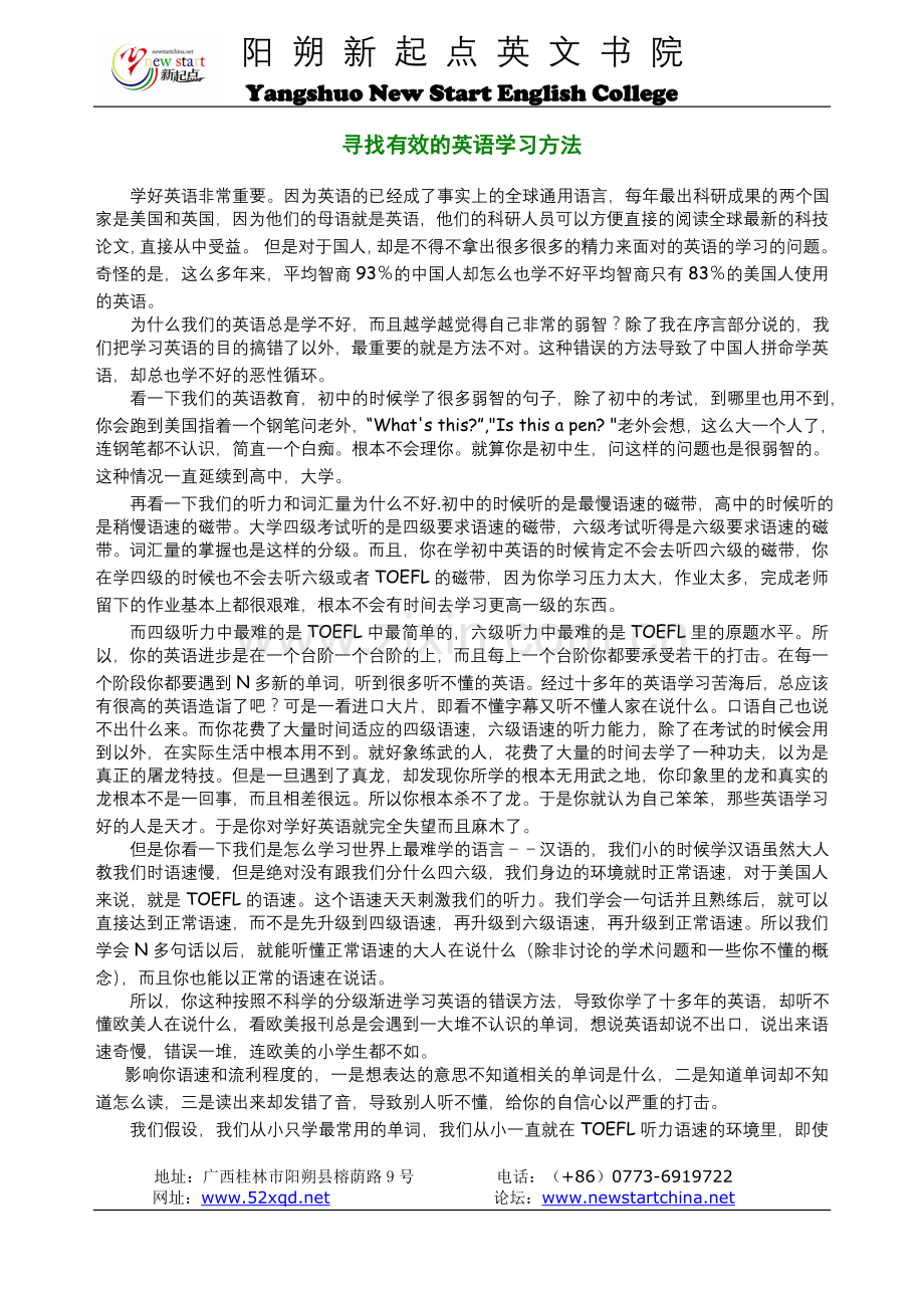 寻找有效的英语学习方法.doc_第1页