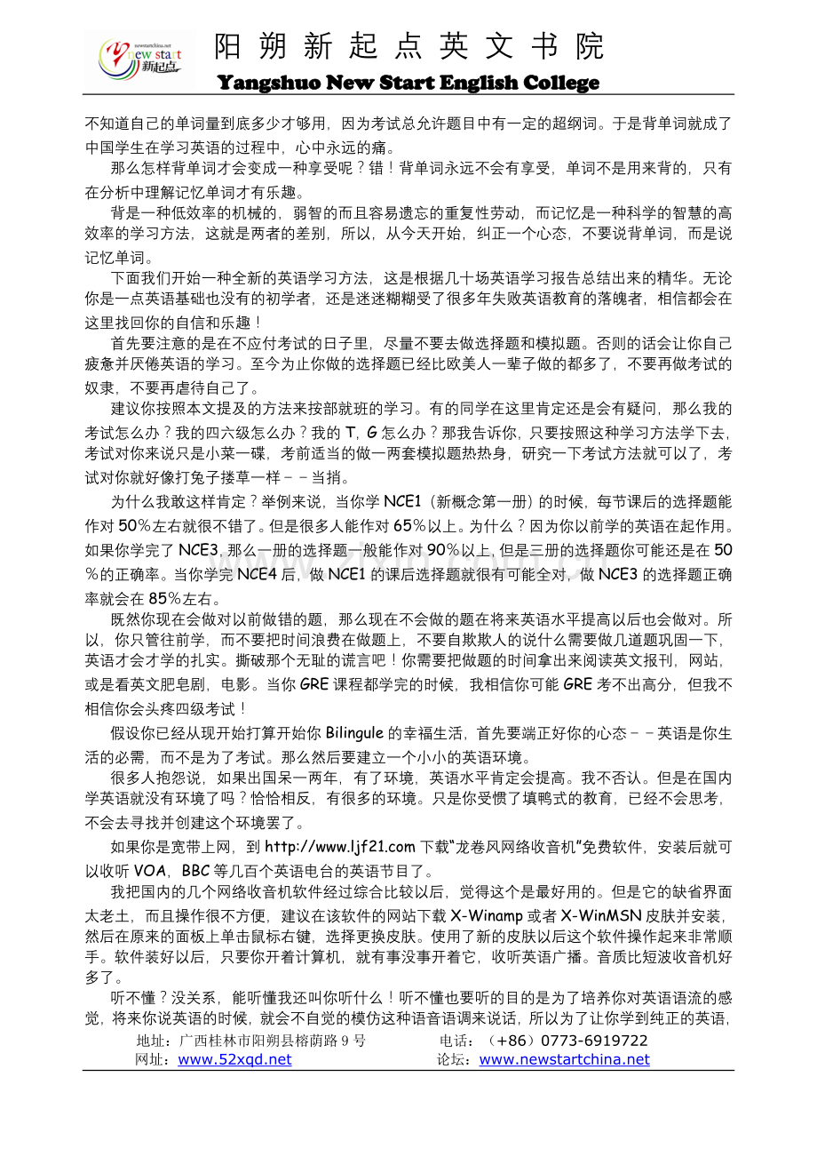 寻找有效的英语学习方法.doc_第3页