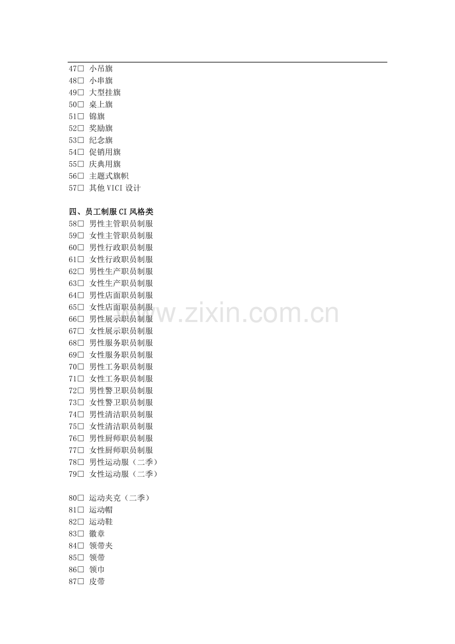 VI系统设计项目清单.doc_第3页