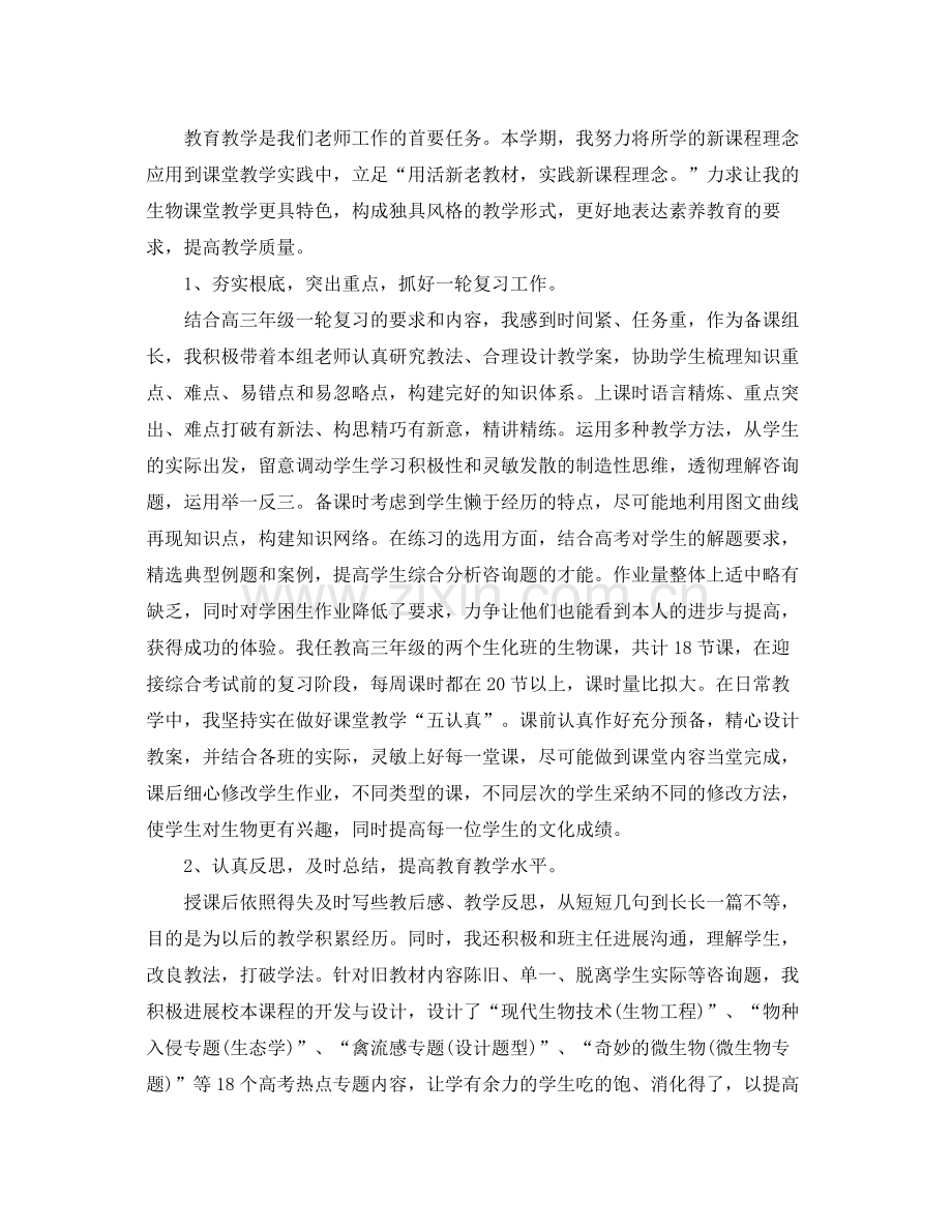 2021年度工作参考总结高三教师年度考核个人参考总结.docx_第2页