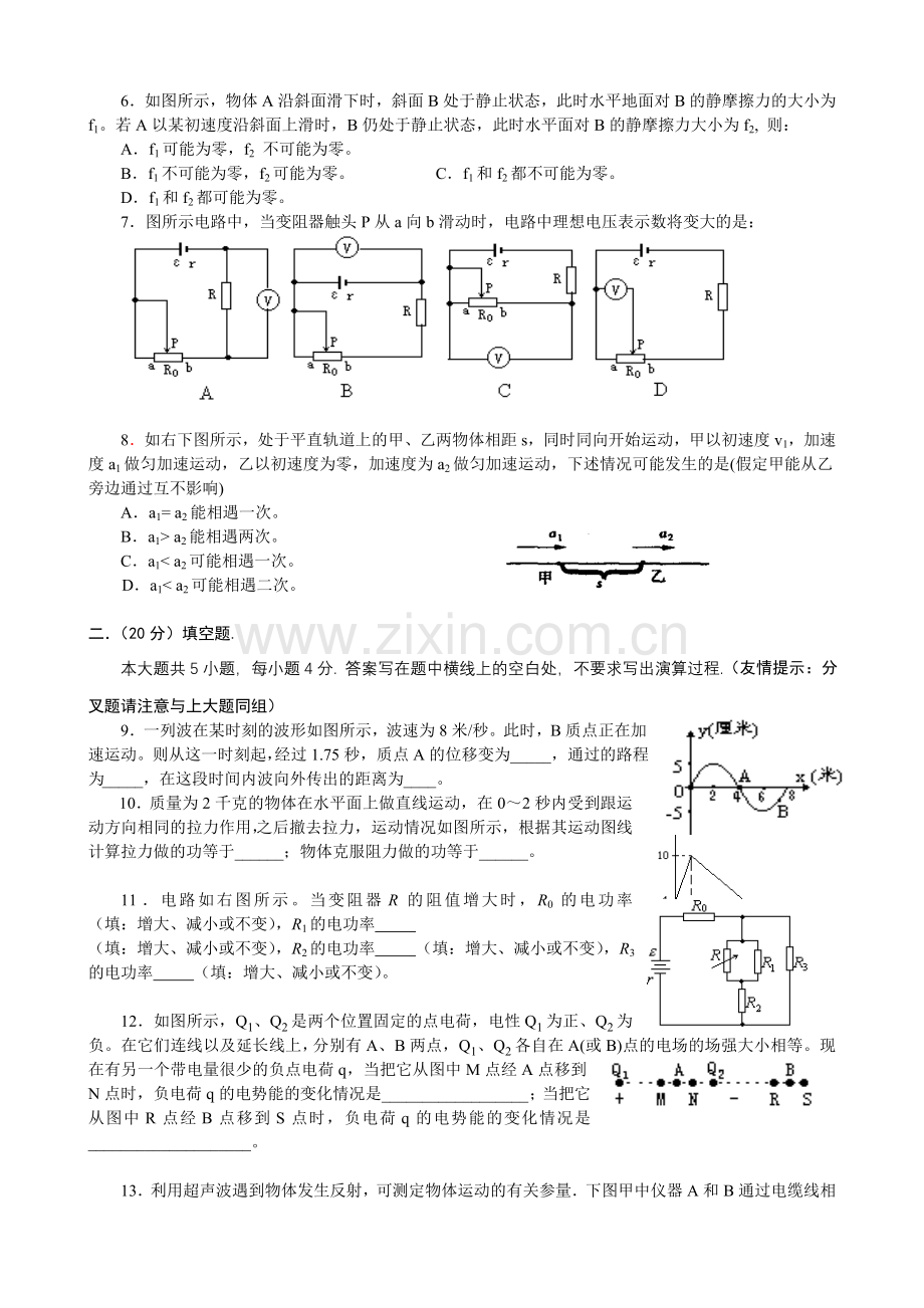 高三物理053.doc_第2页