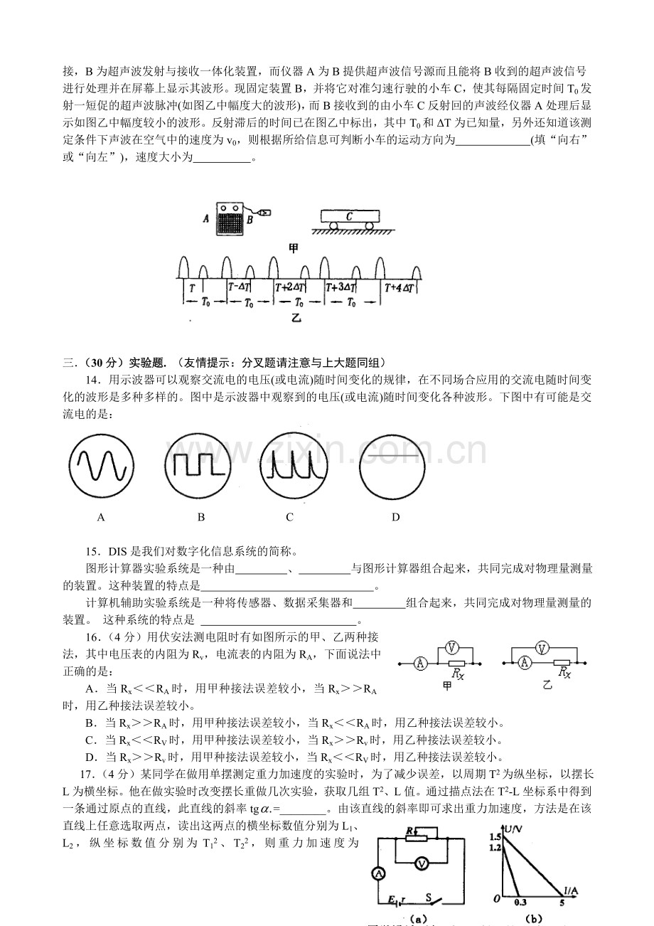 高三物理053.doc_第3页