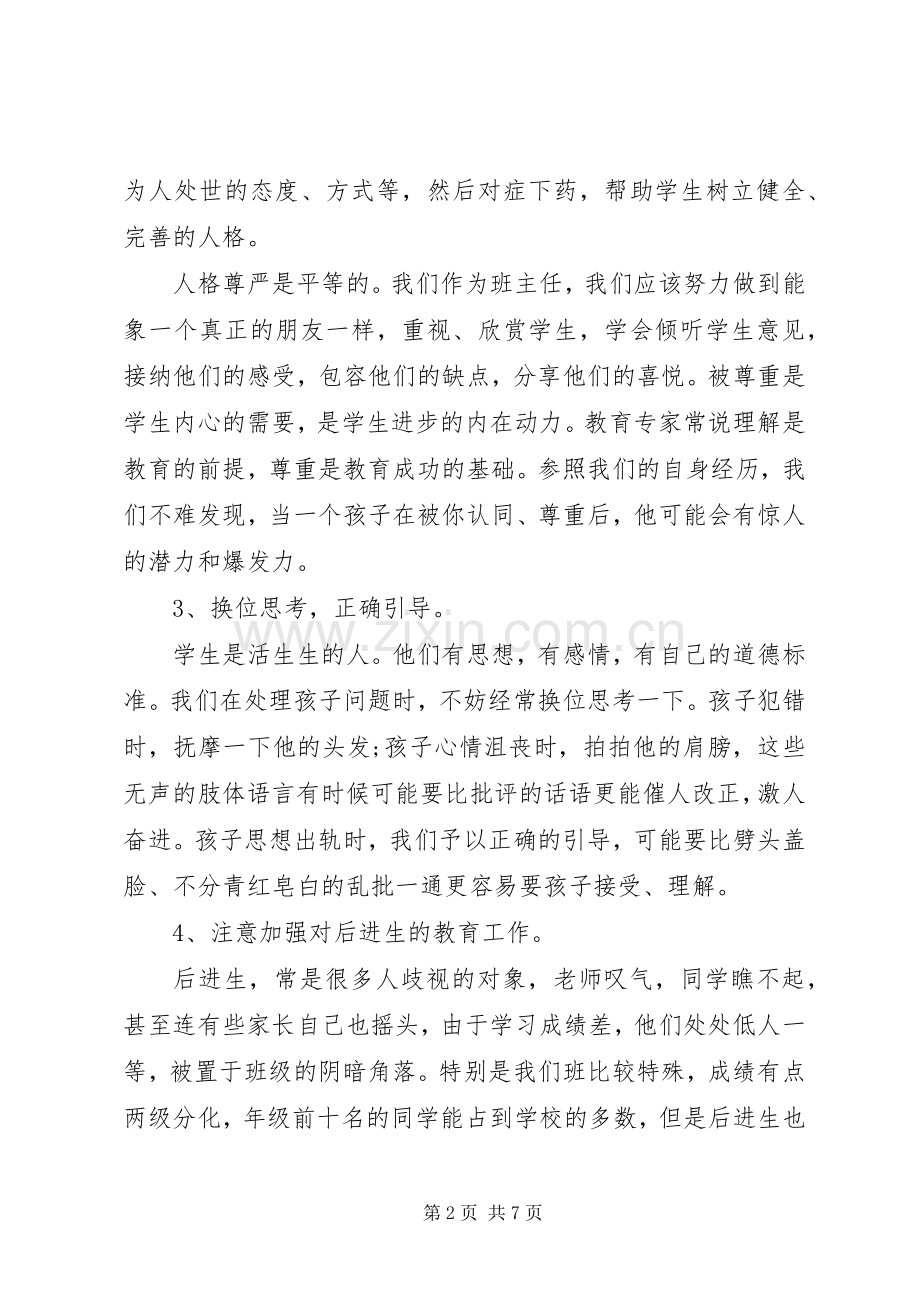 XX年八年级班主任工作计划范文.docx_第2页