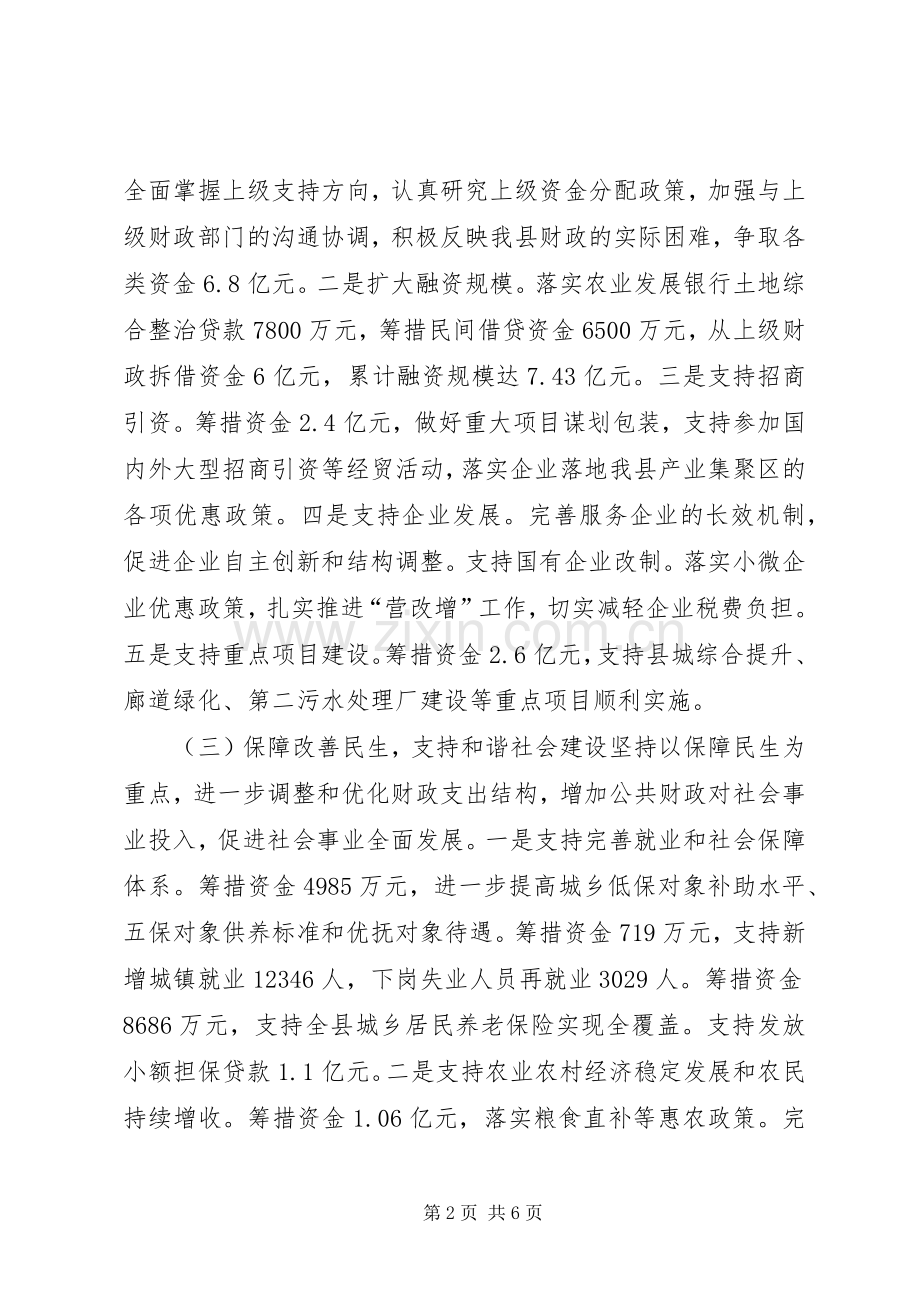 财政局年度财政工作总结及工作计划 .docx_第2页