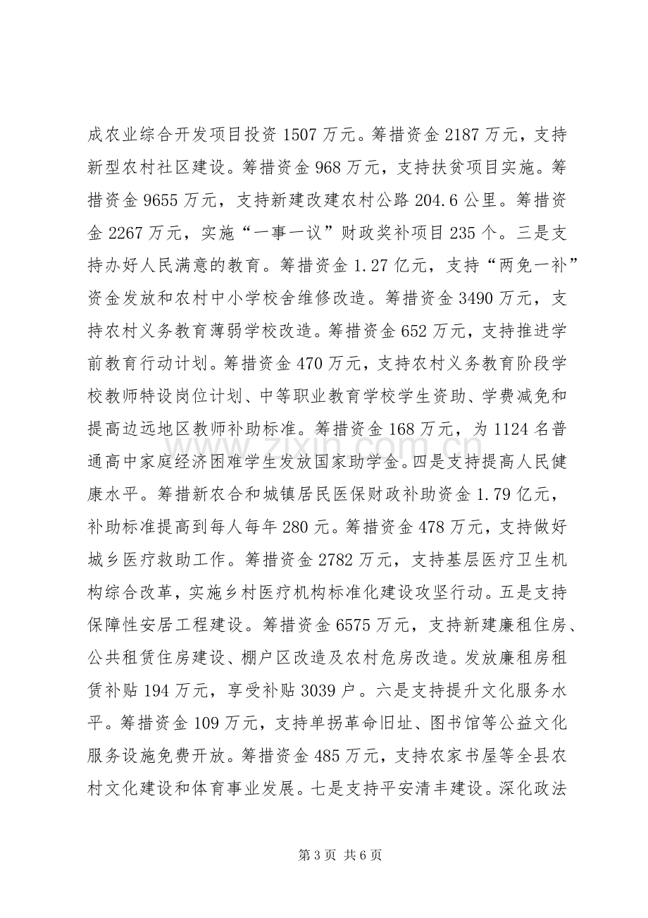 财政局年度财政工作总结及工作计划 .docx_第3页