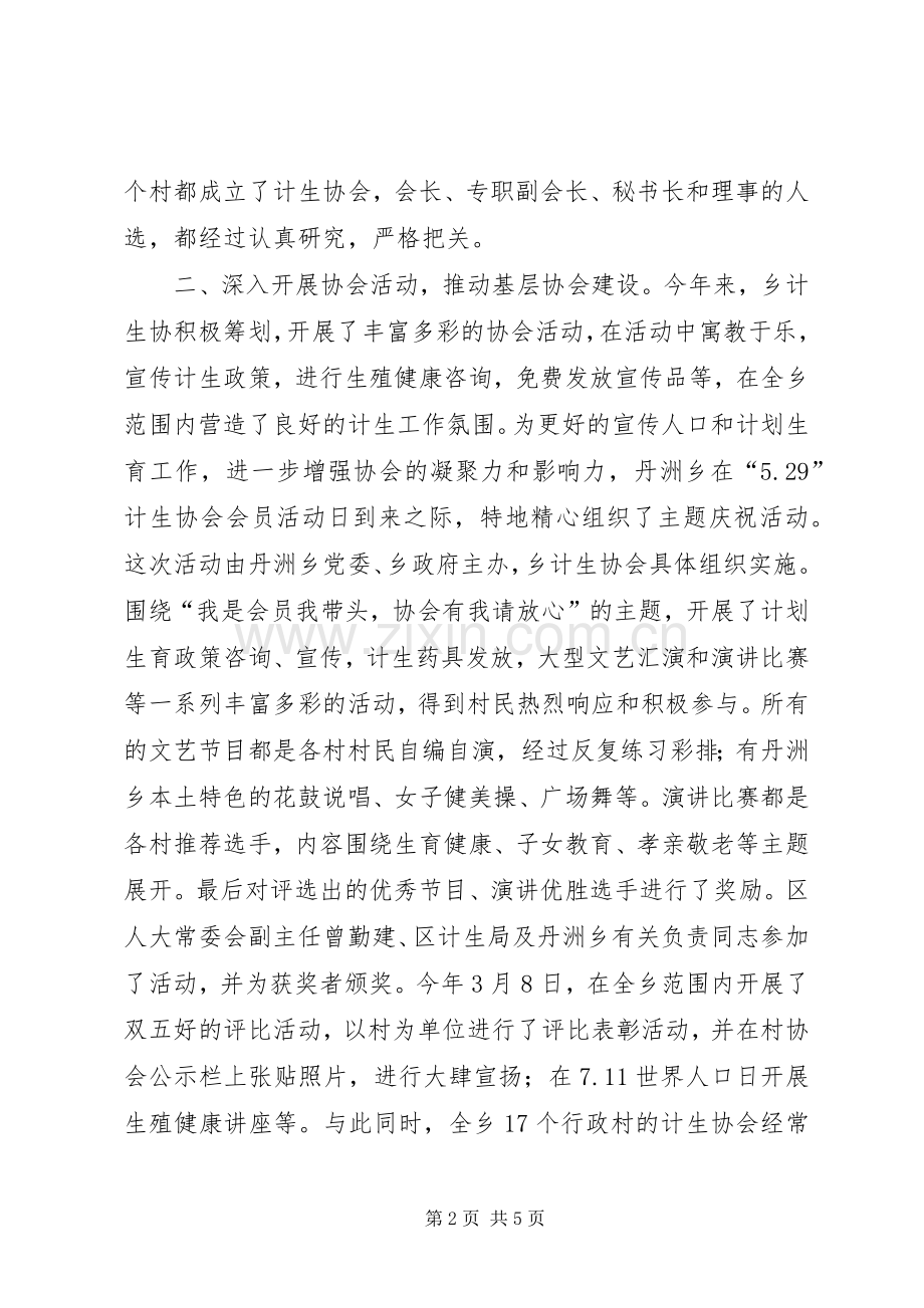 乡镇计划生育协会工作调研报告.docx_第2页