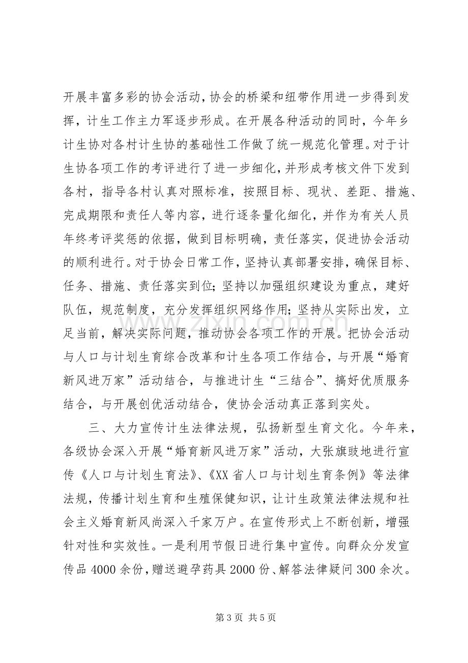 乡镇计划生育协会工作调研报告.docx_第3页