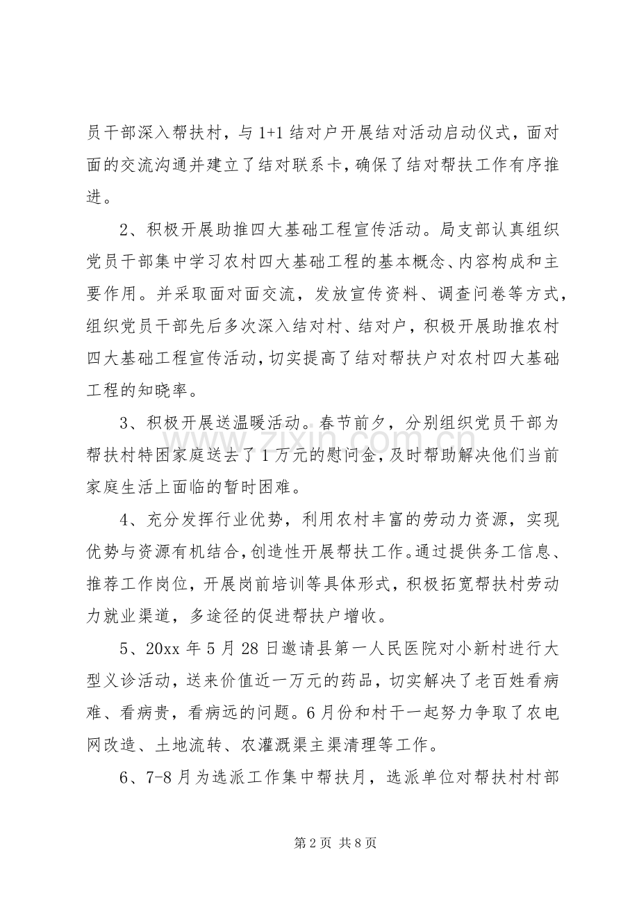 事业单位结对帮扶年终总结和工作计划-20XX年事业单位年终总结.docx_第2页