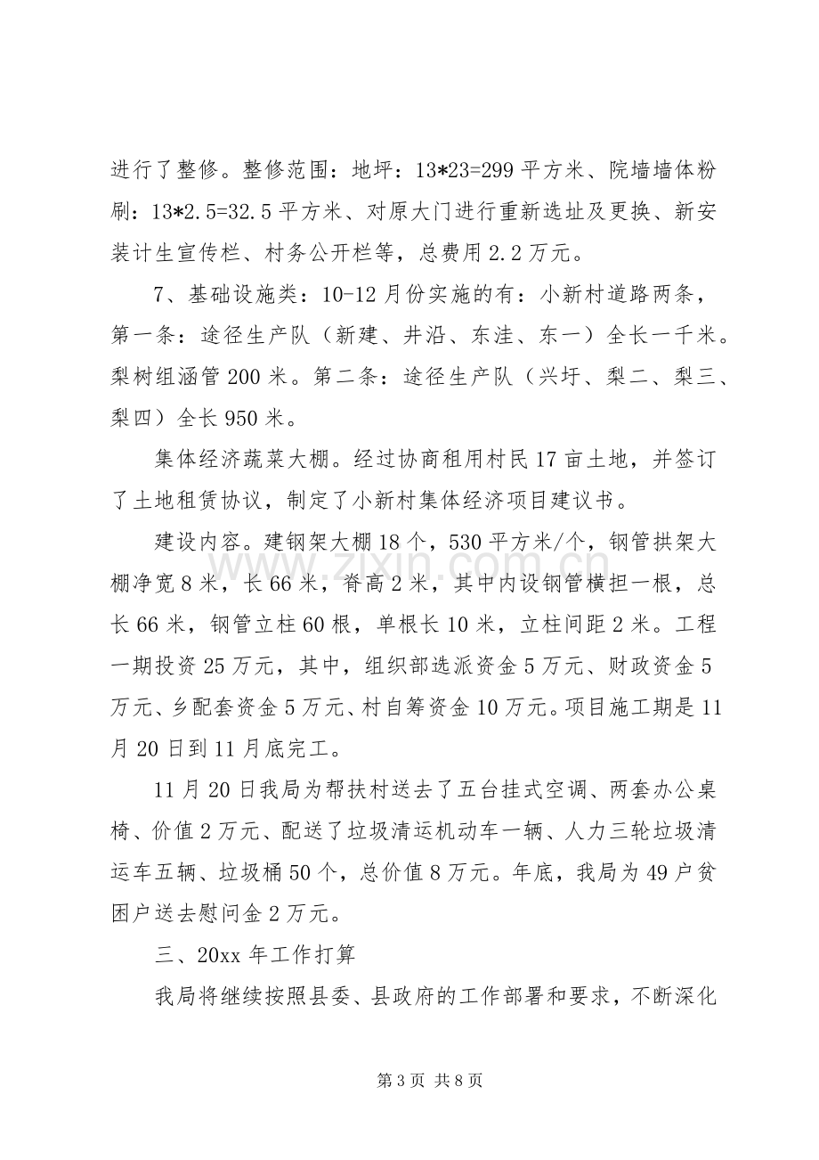 事业单位结对帮扶年终总结和工作计划-20XX年事业单位年终总结.docx_第3页