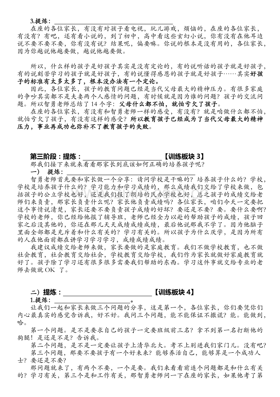 家庭教育讲座详稿(学员训练版本).doc_第3页