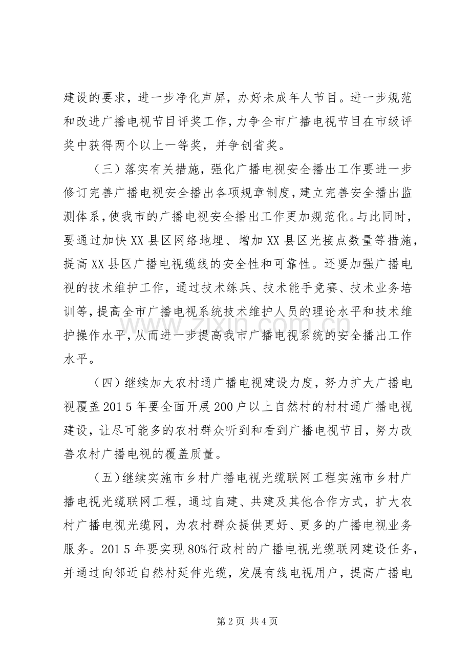 广播电视台年度工作计划.docx_第2页