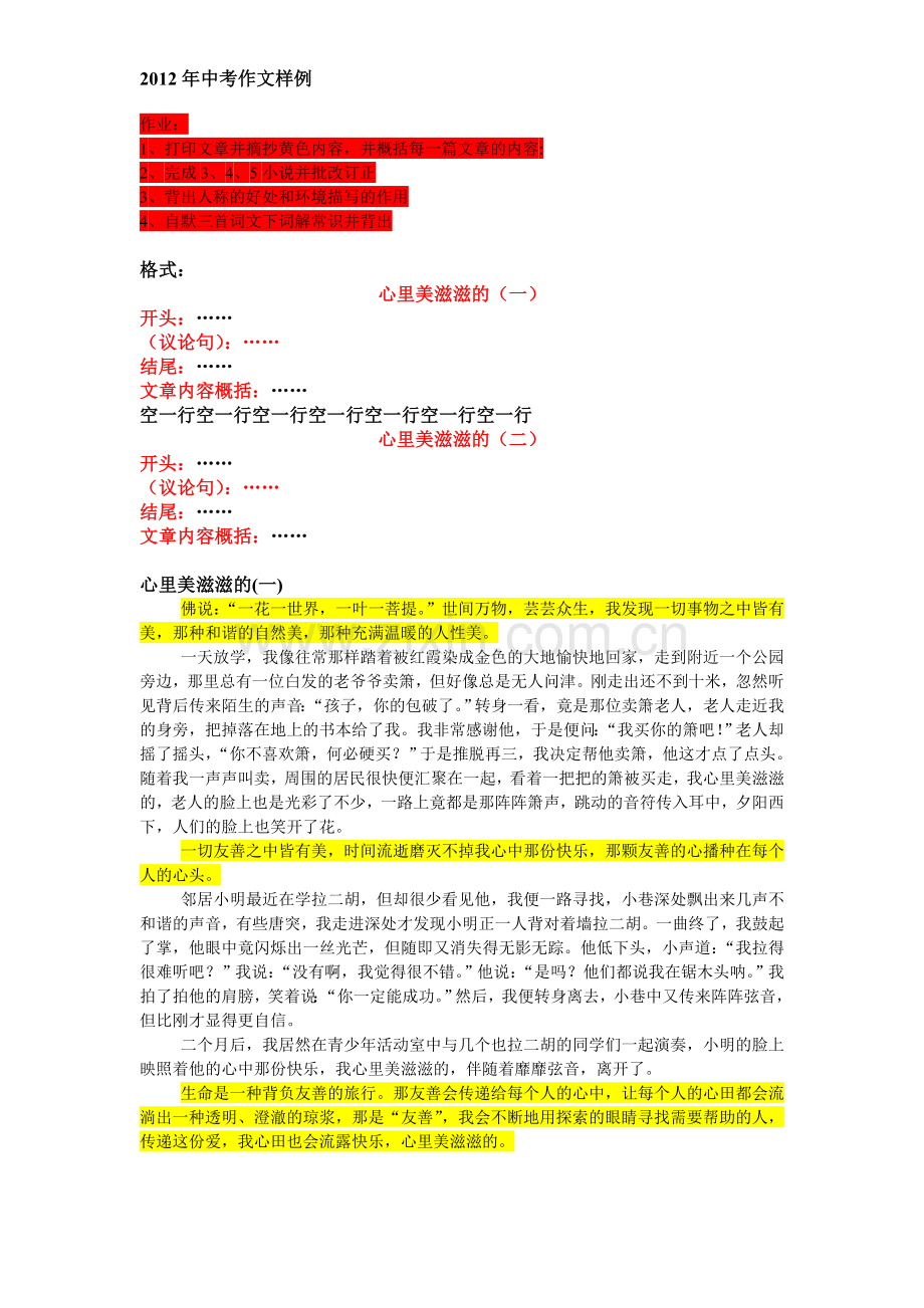 心里美滋滋的.doc_第1页