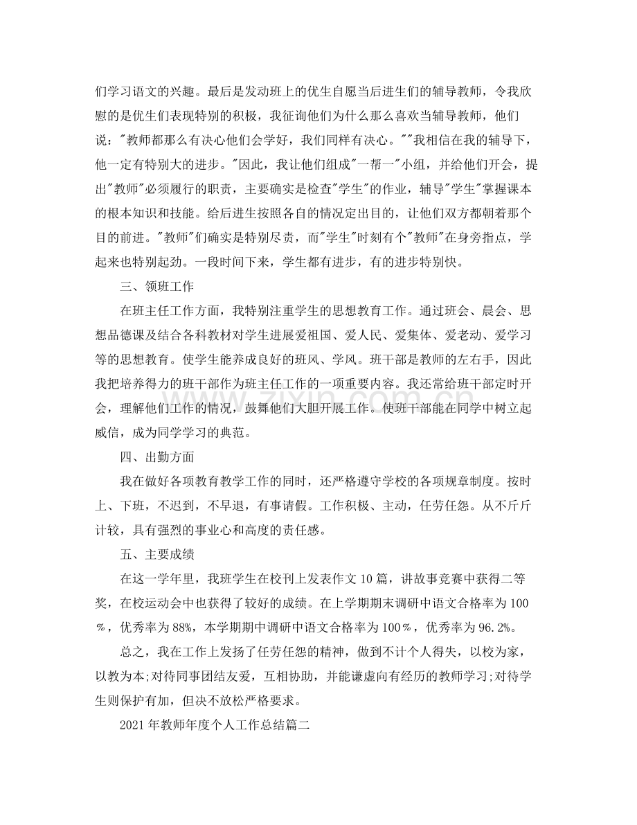 2021年教师年度个人工作参考总结.docx_第2页