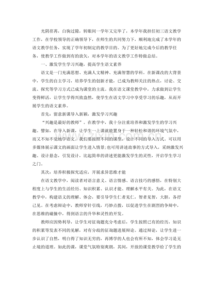 2021年教师年度个人工作参考总结.docx_第3页