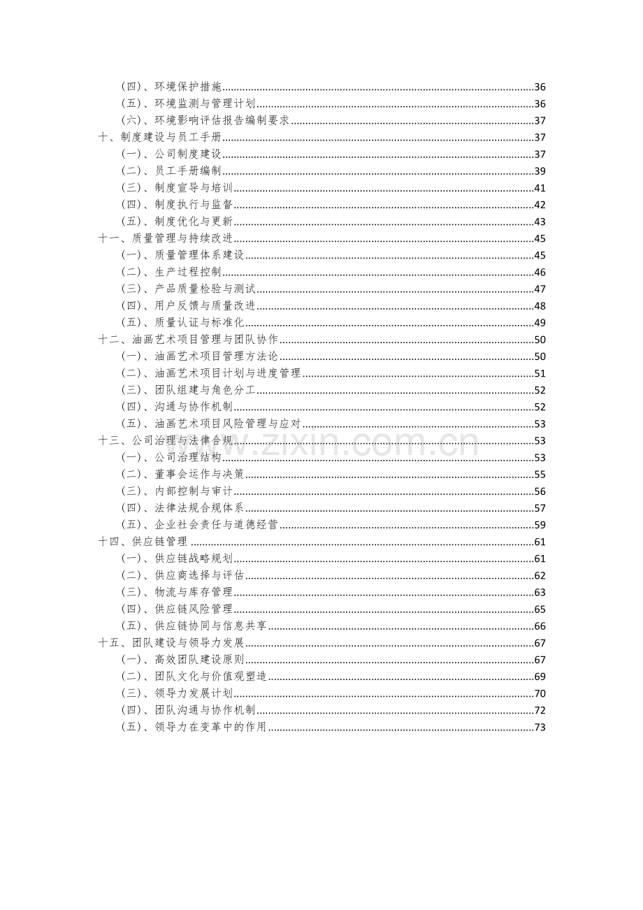 油画艺术项目深度研究分析报告.docx_第3页