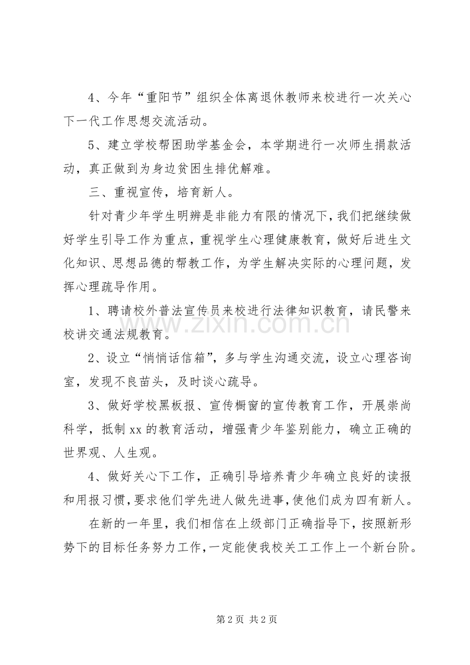 学校关工委工作计划 (20).docx_第2页