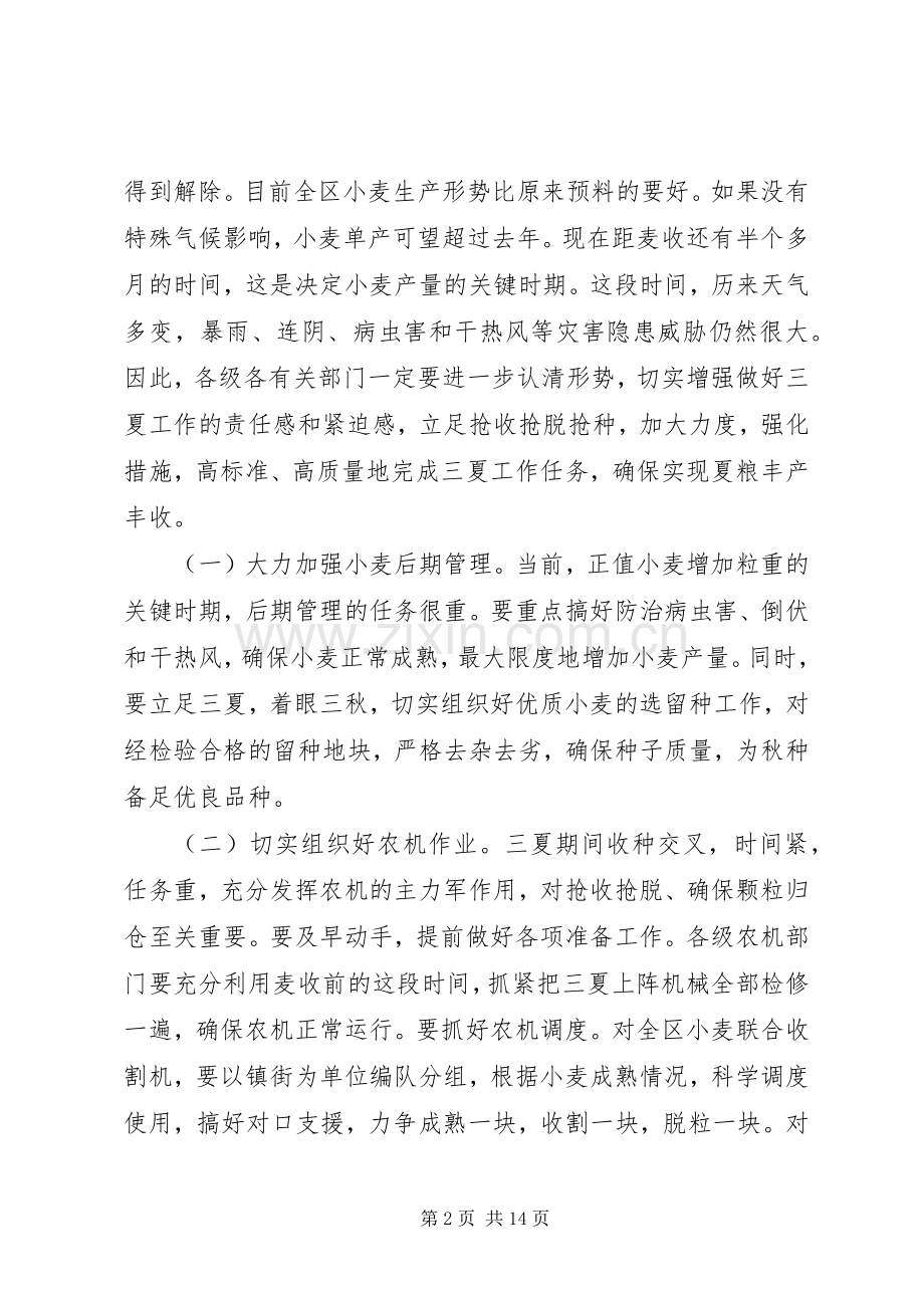 在全区三夏防汛暨计划生育工作会议上的讲话(1).docx_第2页