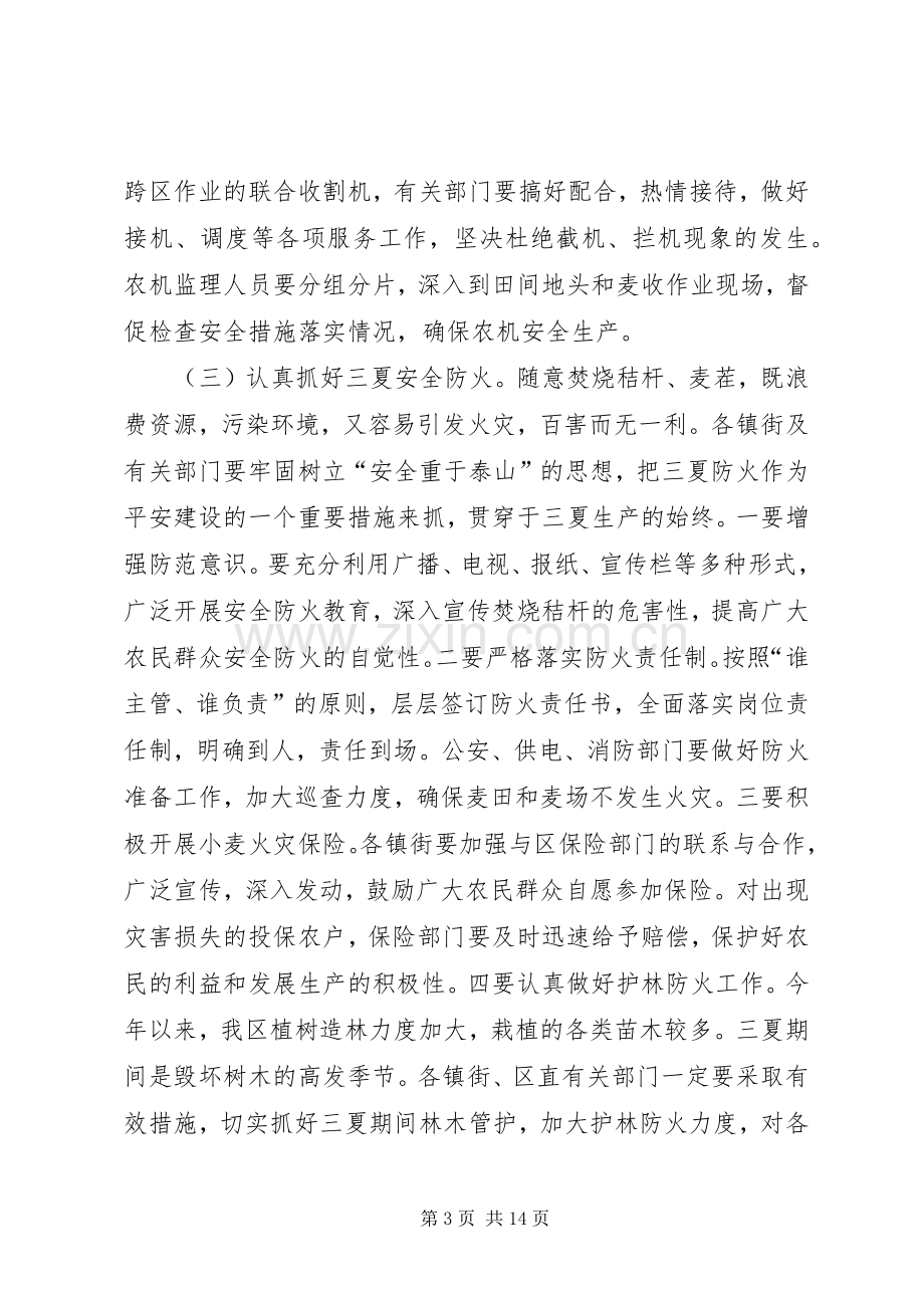 在全区三夏防汛暨计划生育工作会议上的讲话(1).docx_第3页