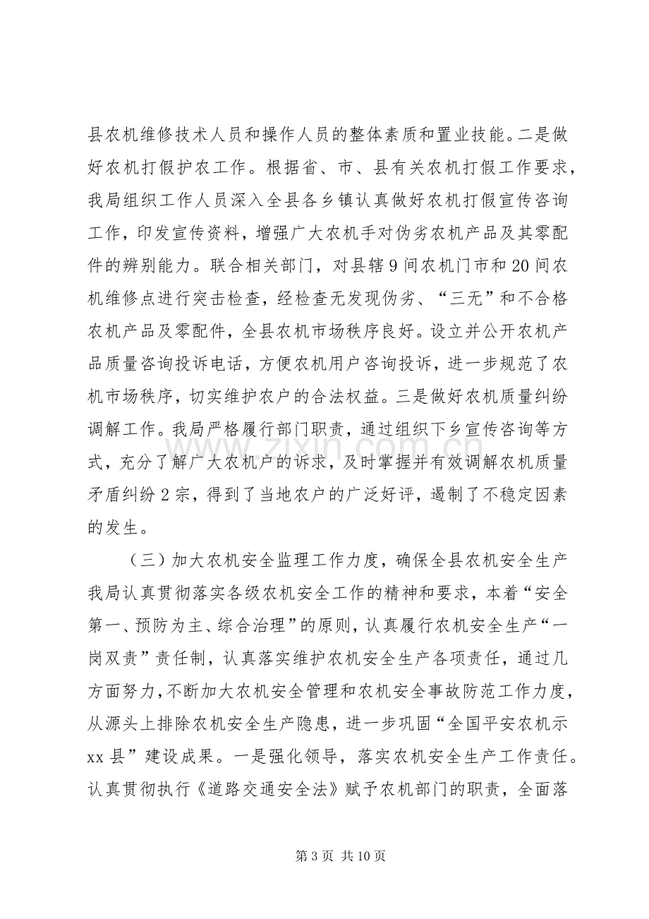 农机管理局上半年工作总结及下半年工作计划.docx_第3页