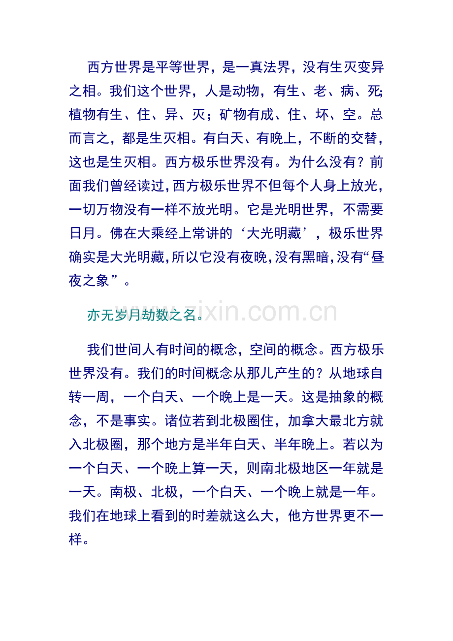 无量寿经（净空法师讲解）22.doc_第2页