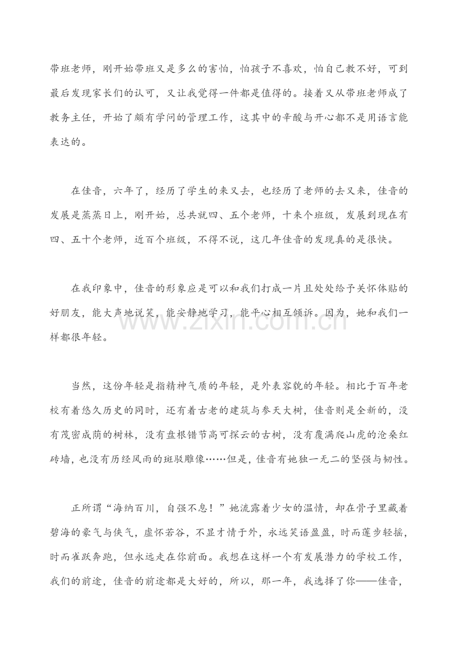 无锡少儿英语教师征文那一年我选择了.doc_第2页