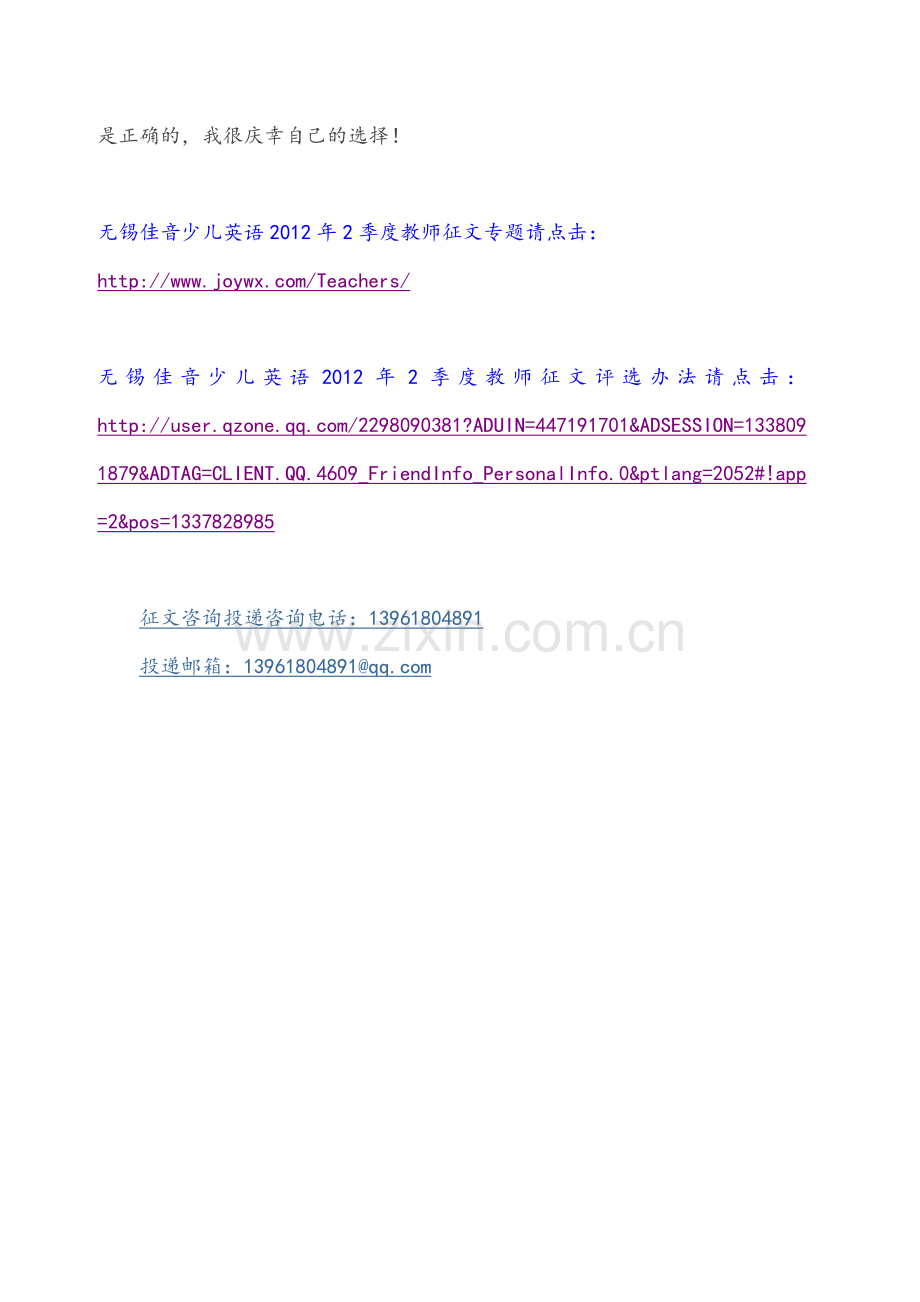 无锡少儿英语教师征文那一年我选择了.doc_第3页