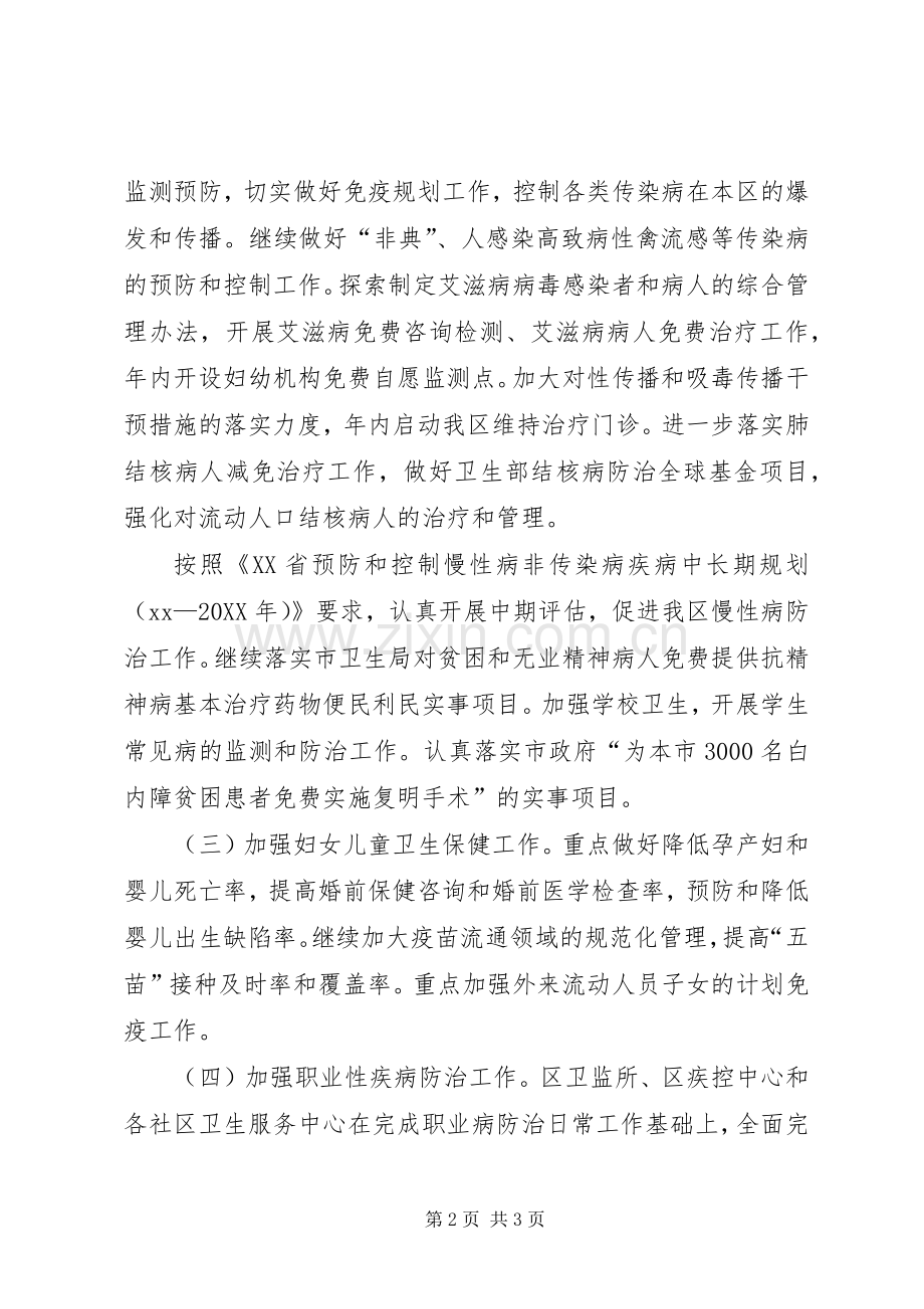 卫生局新年度工作计划.docx_第2页