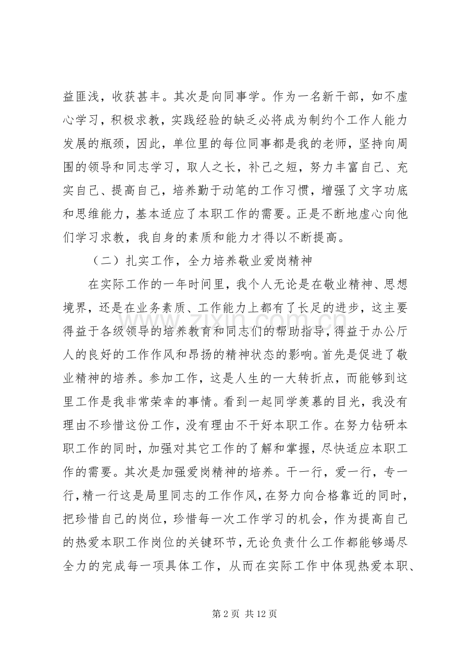 县政府上半年工作总结和下半年计划.docx_第2页