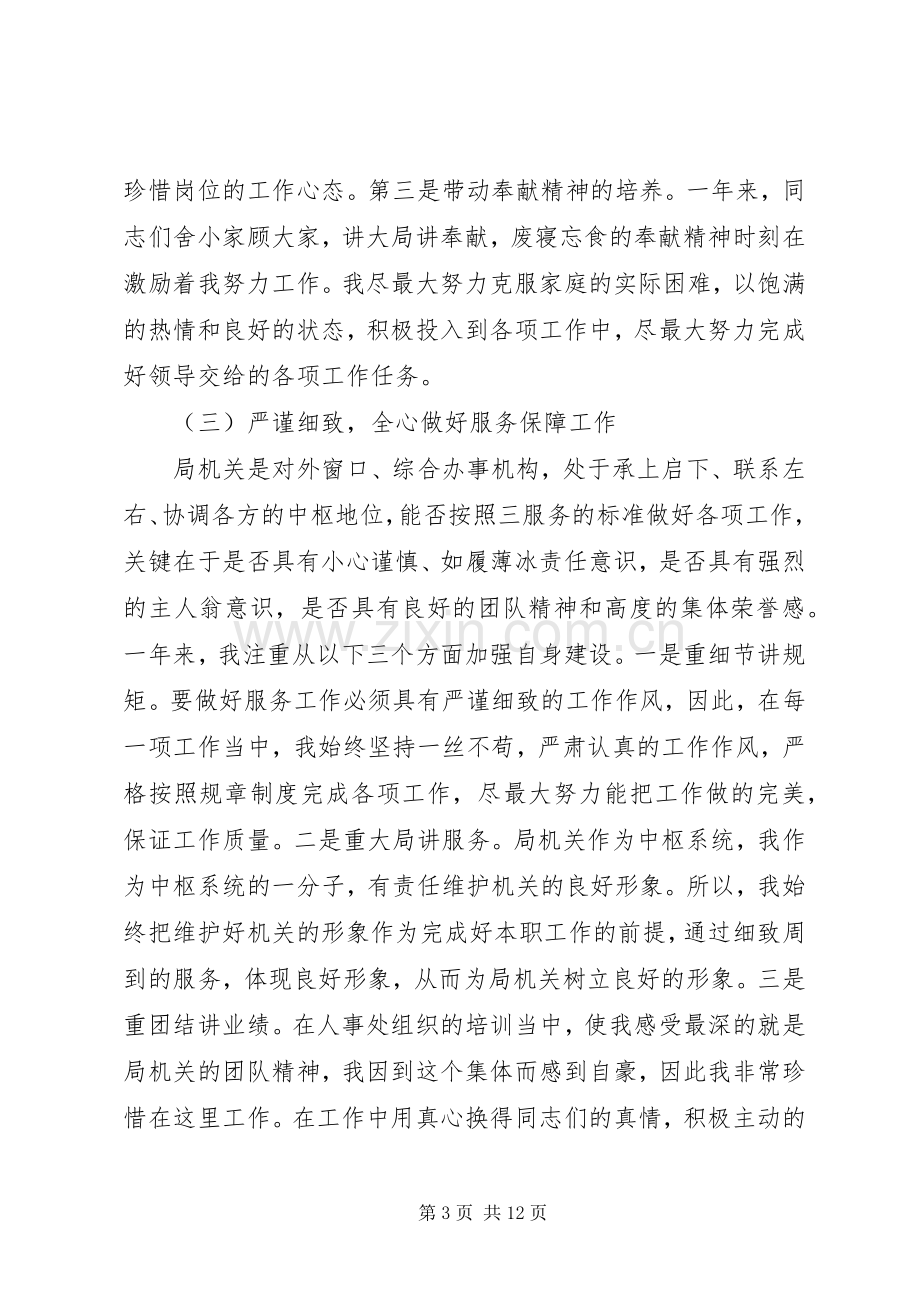 县政府上半年工作总结和下半年计划.docx_第3页