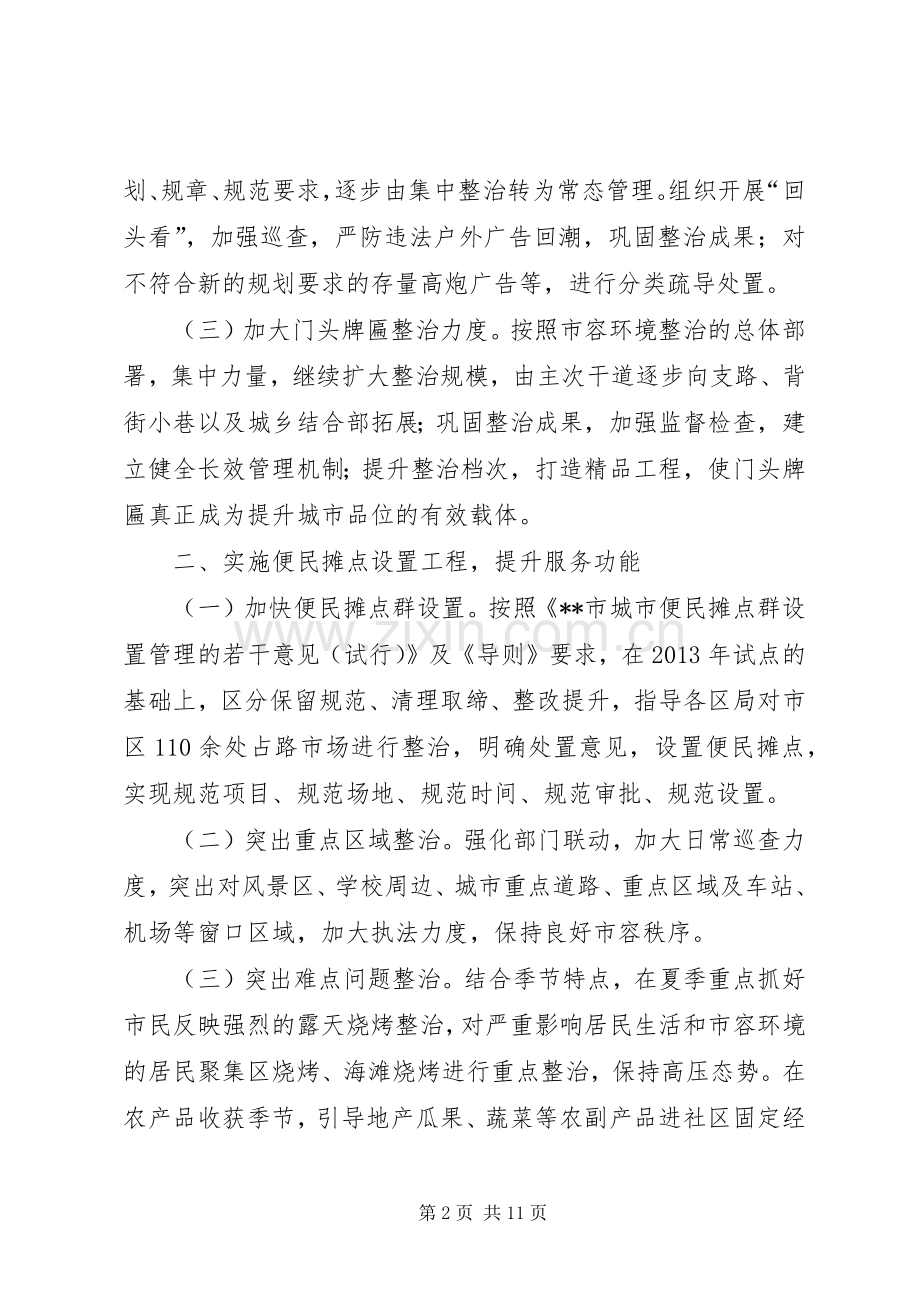 篇一：城管执法工作计划.docx_第2页