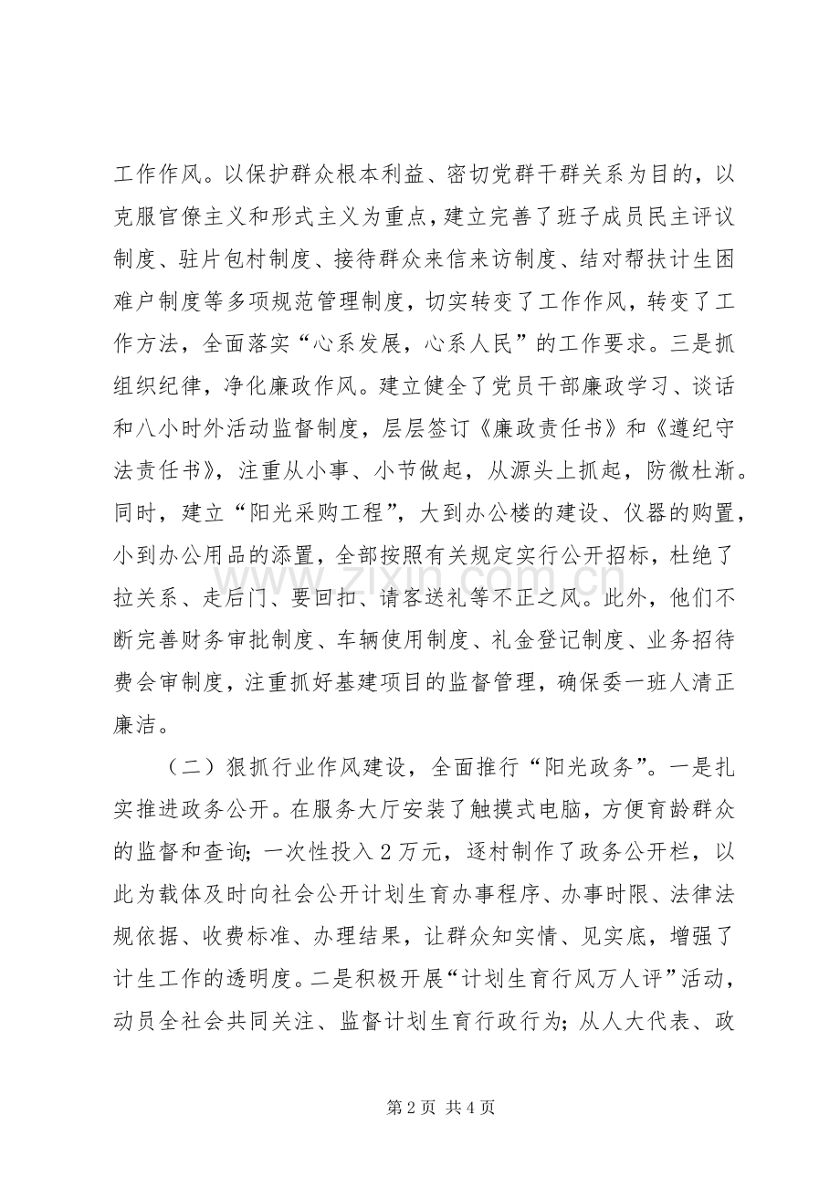 计划生育服务中心党支部先进事迹 .docx_第2页