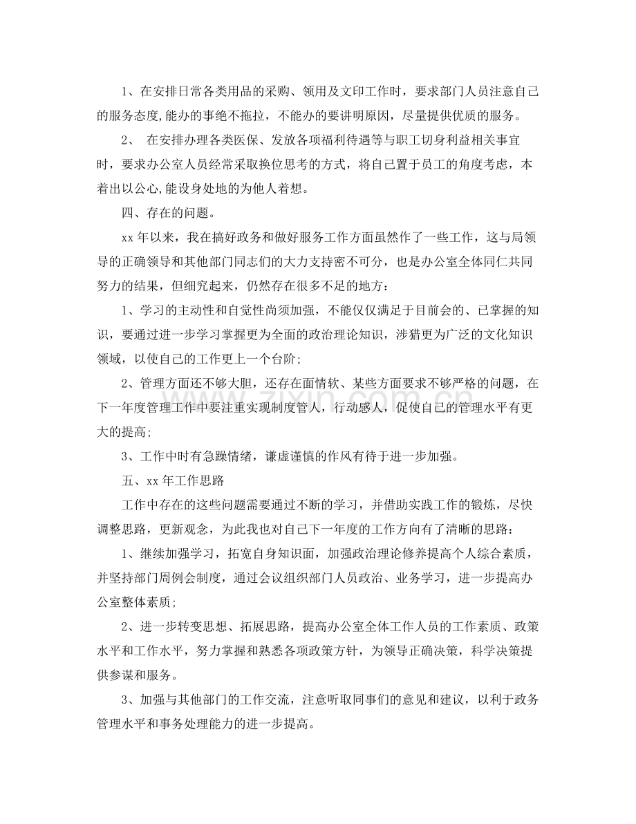 办公室人员上半年总结 .docx_第3页