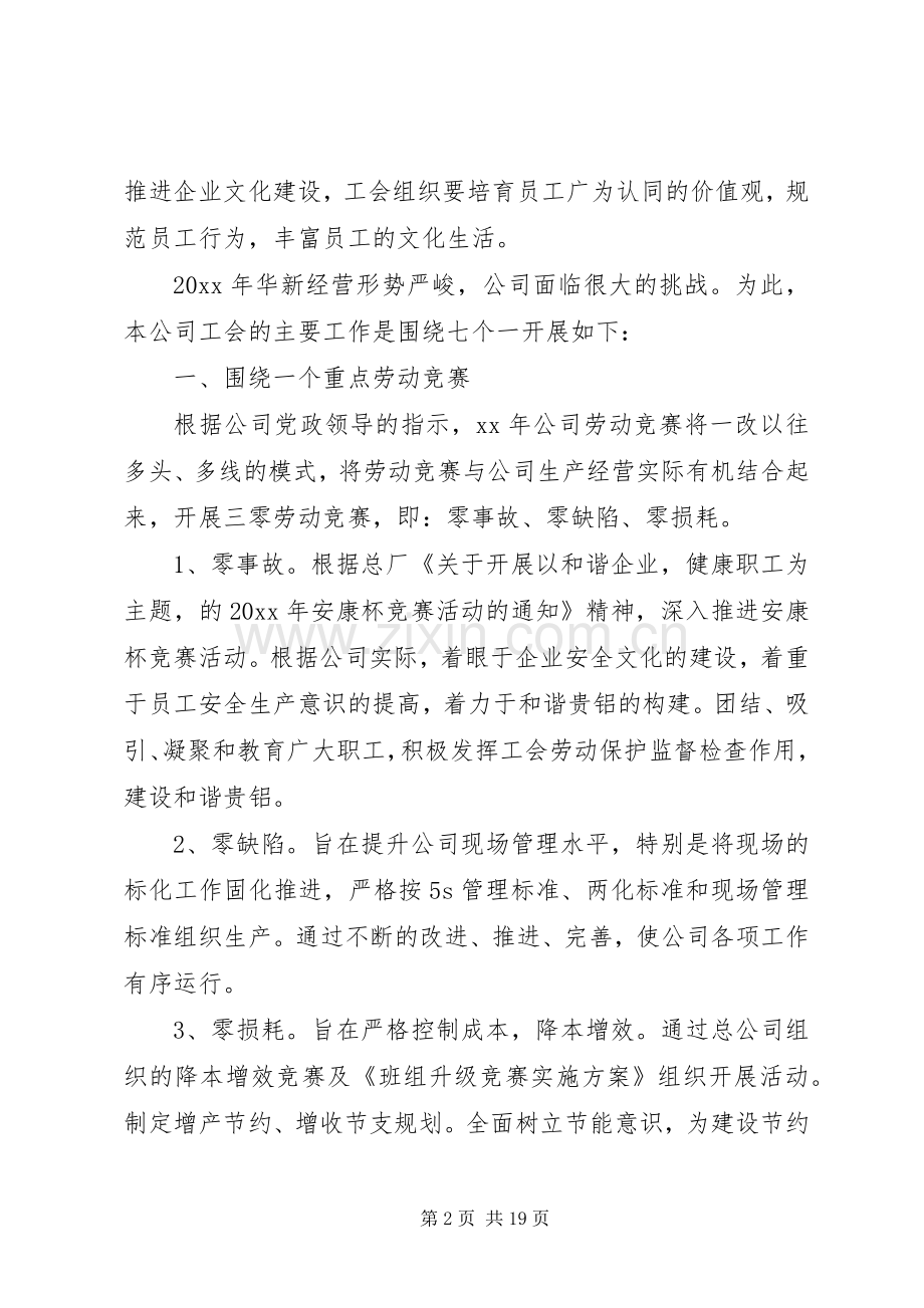 20XX年企业工会工作计划 .docx_第2页